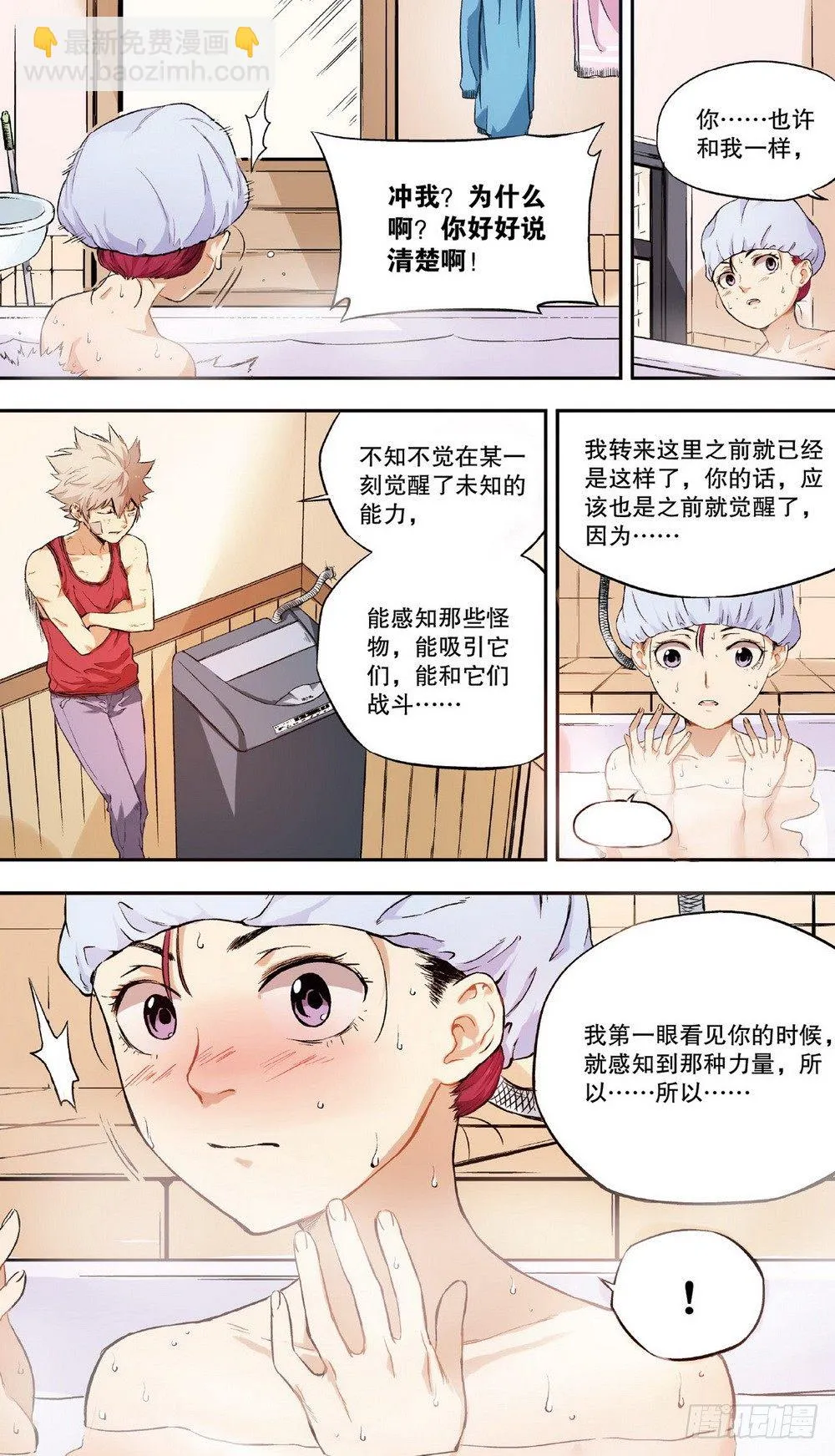 第3话 他们的世界（下） 第6页