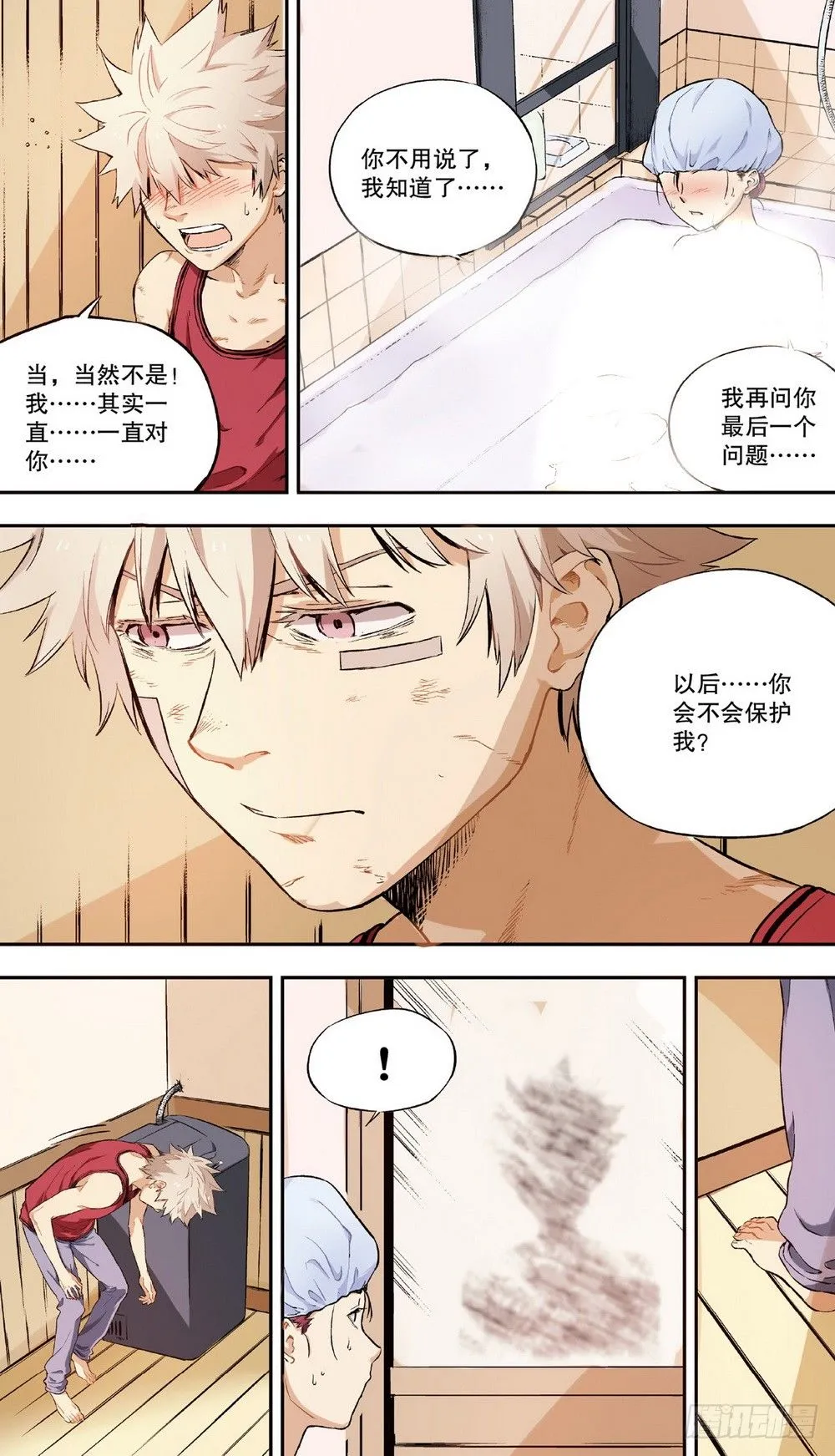 第3话 他们的世界（下） 第8页