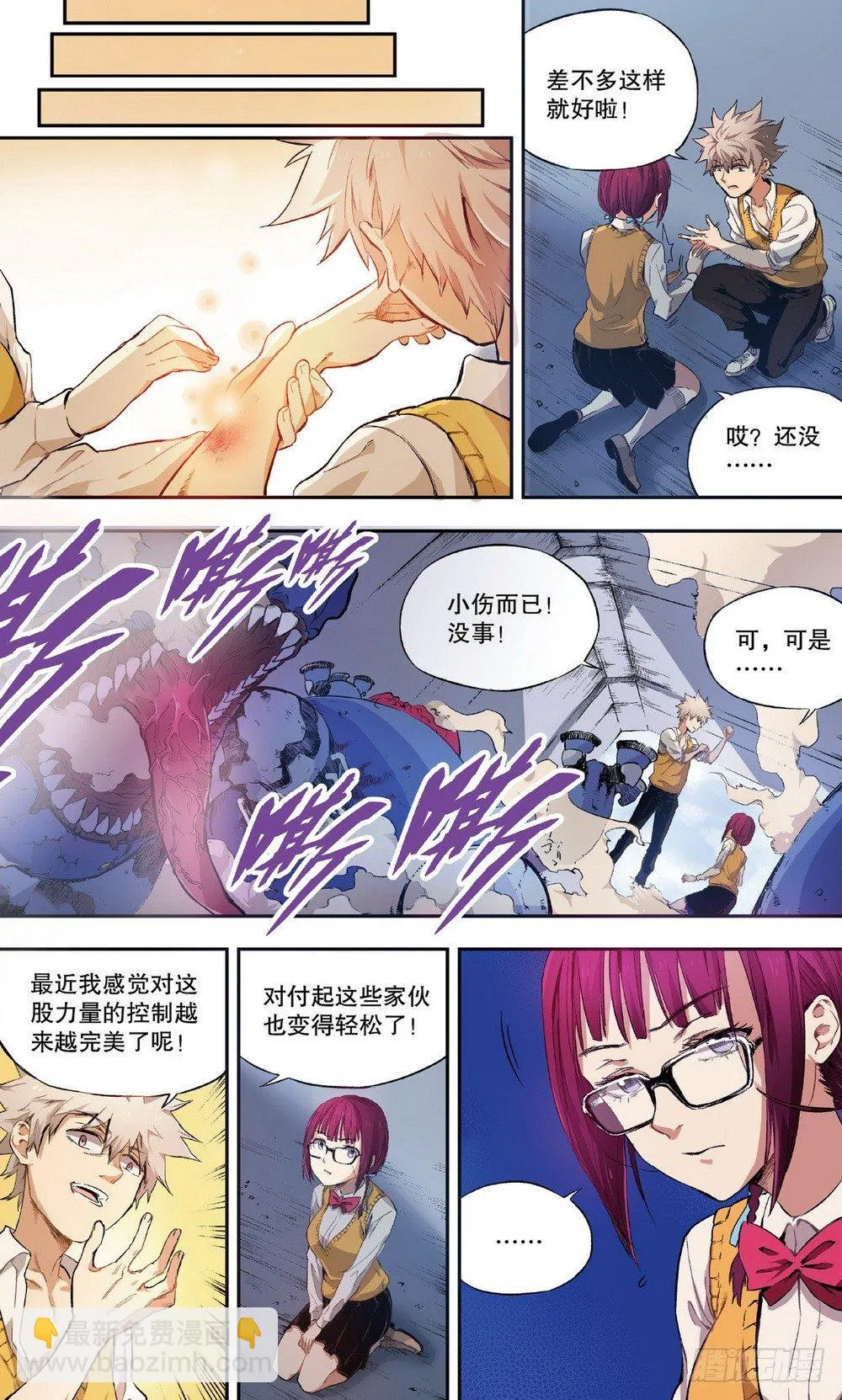 第4话 接近的两人（上） 第8页