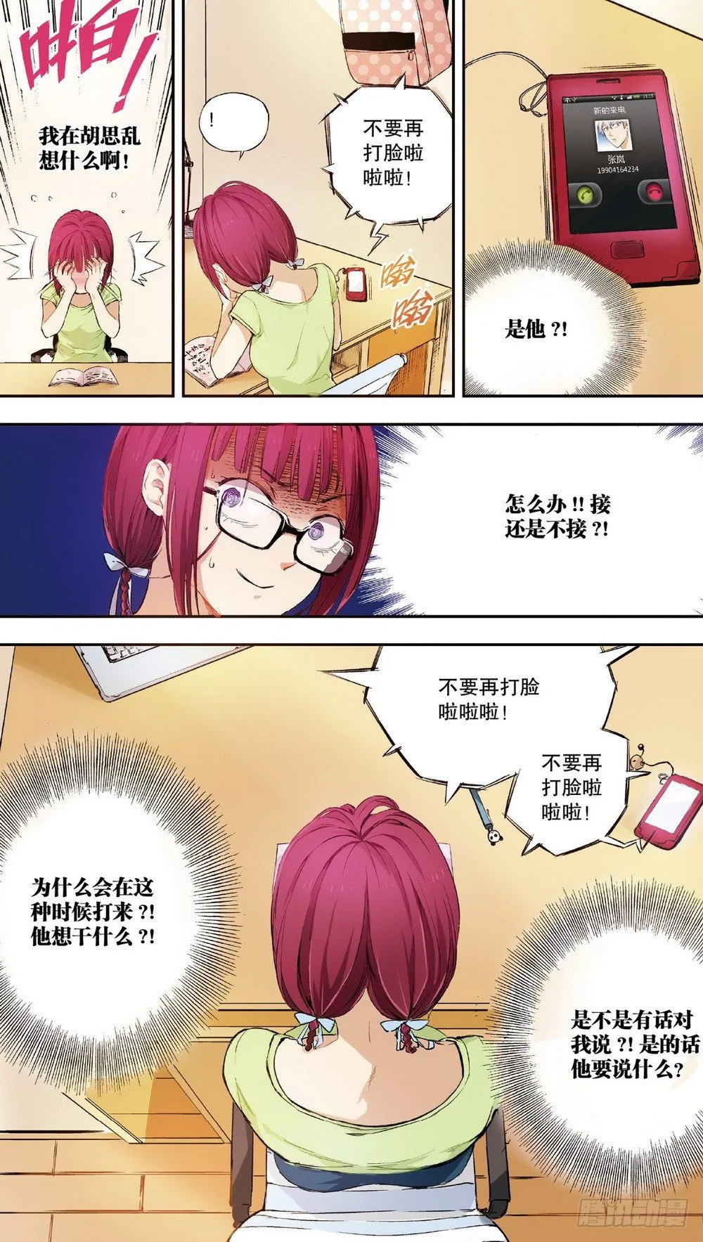 第4话 接近的两人（中） 第1页