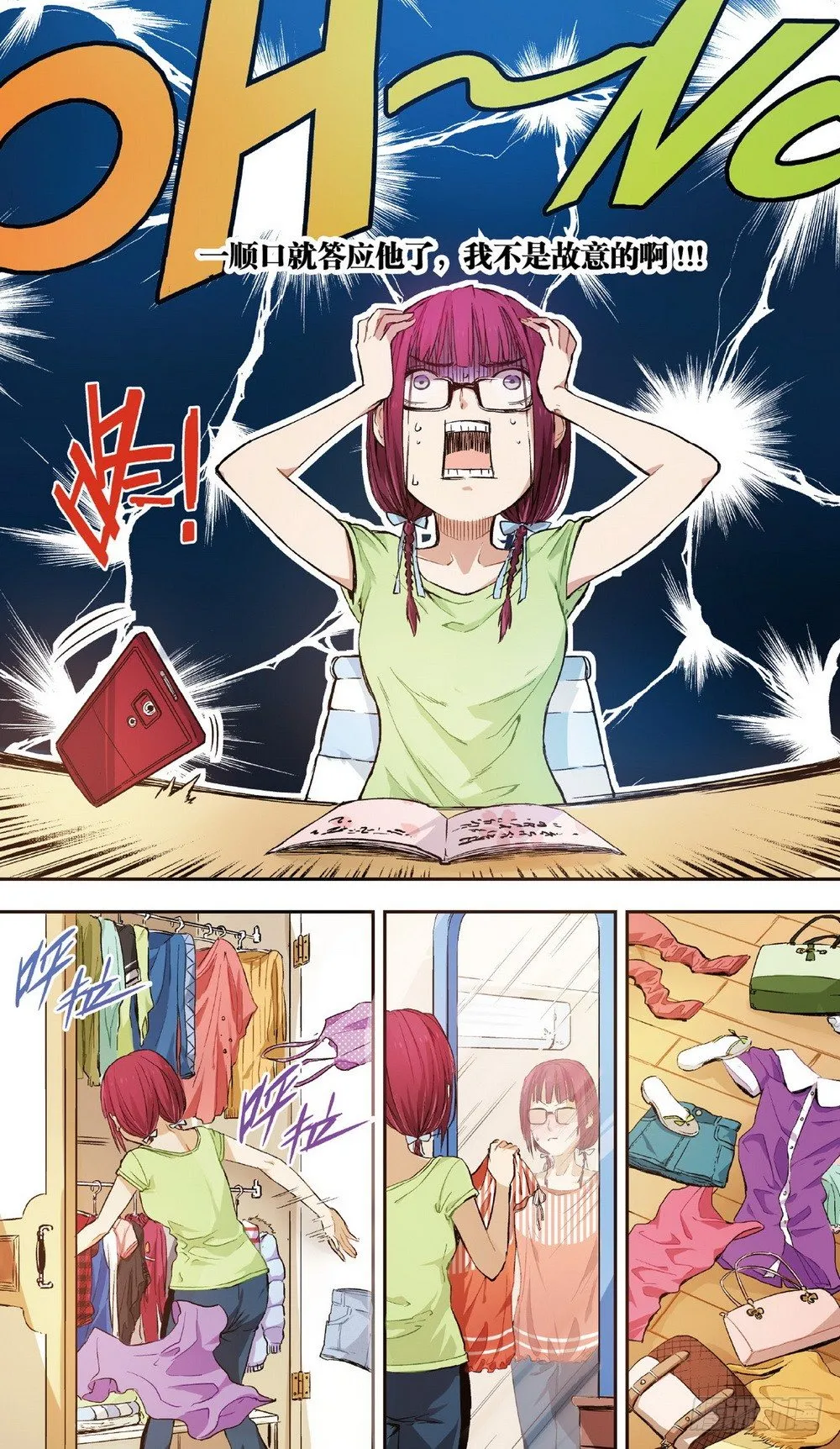 第4话 接近的两人（中） 第3页