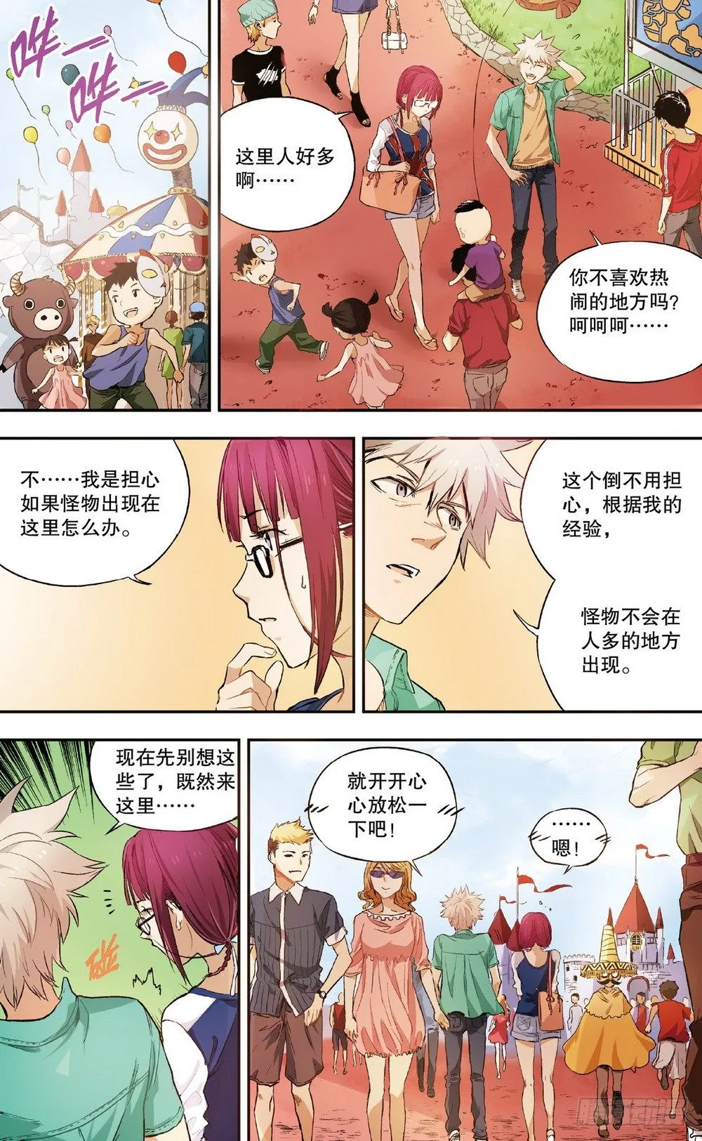 第4话 接近的两人（中） 第6页