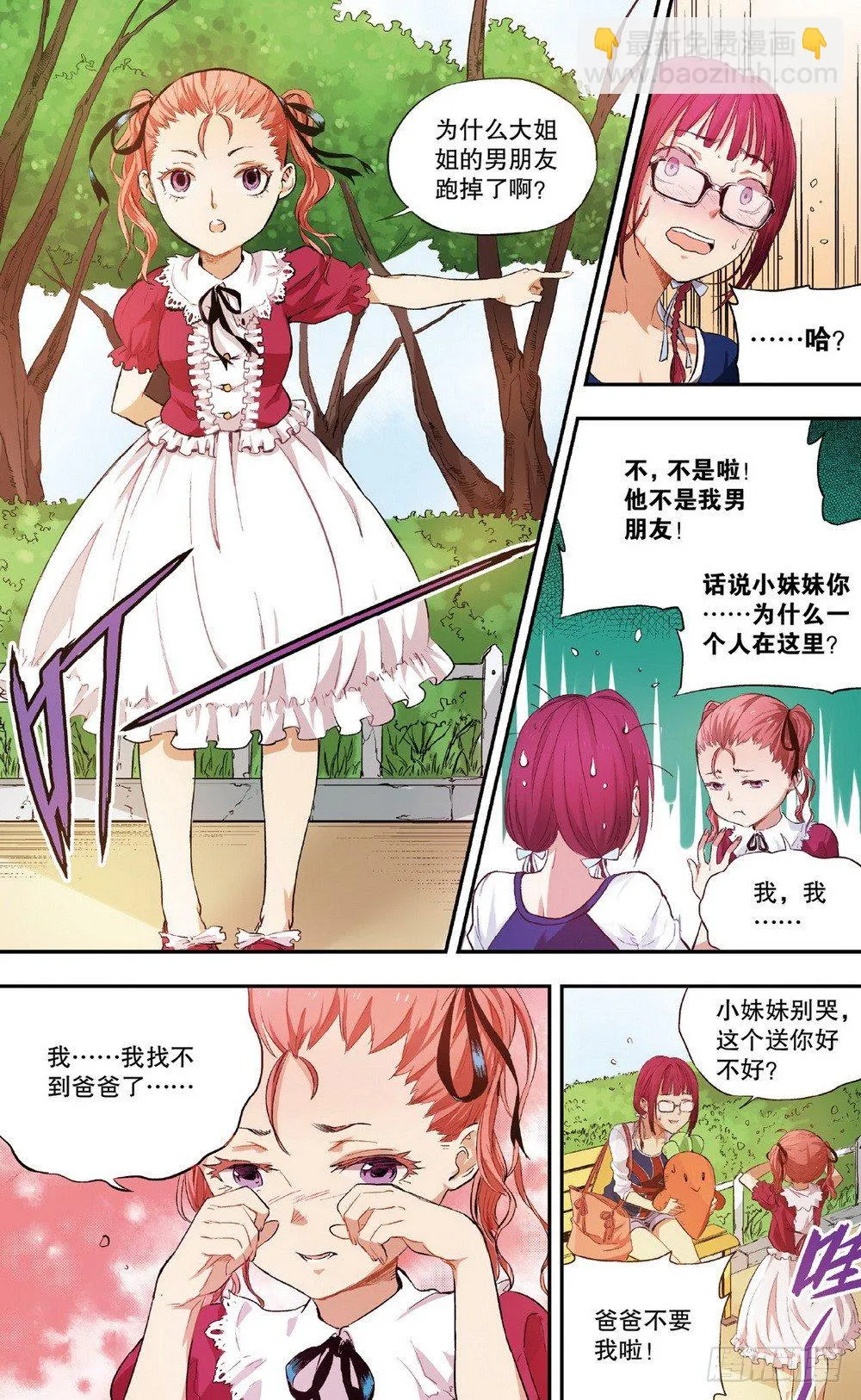 第4话 接近的两人（中） 第11页