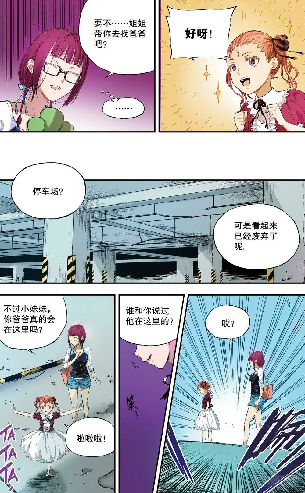 第4话 接近的两人（中） 第12页