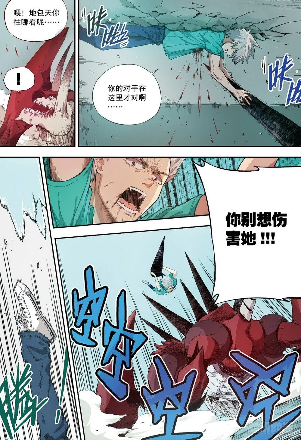 第4话 接近的两人（下） 第7页