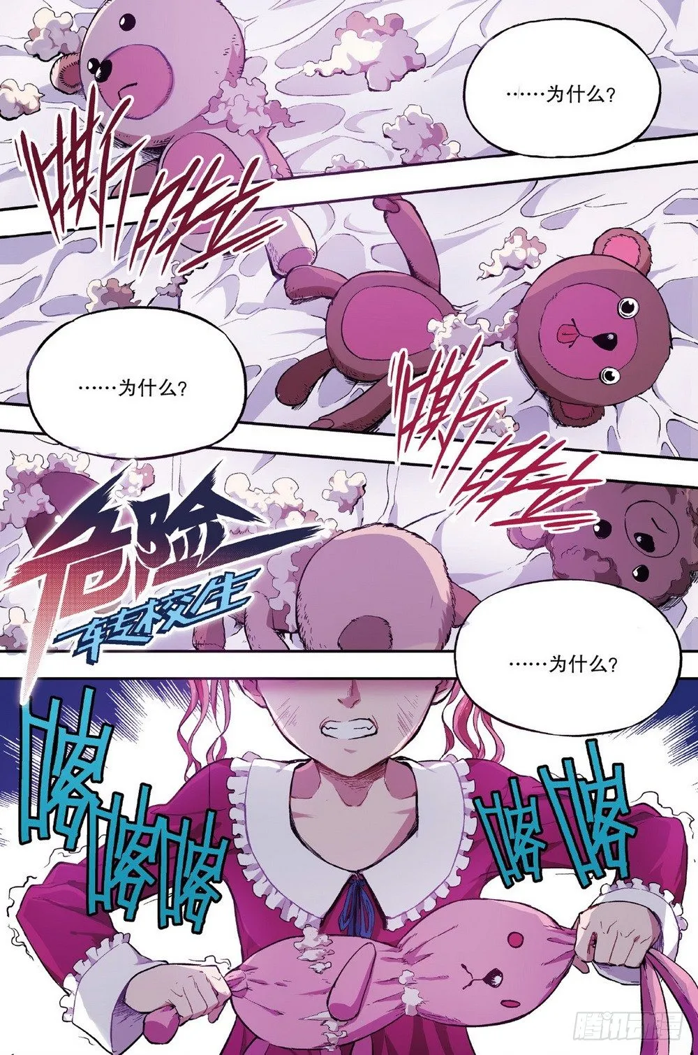 第5话 另一个他（上） 第1页