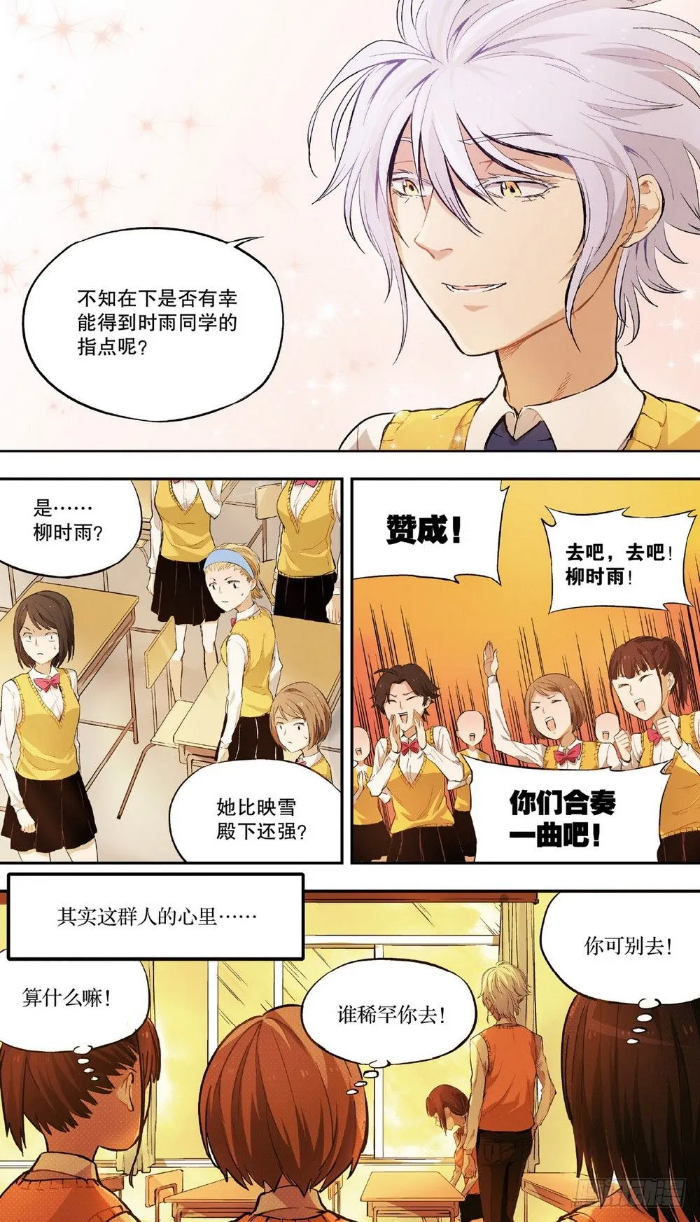 第5话 另一个他（中） 第7页