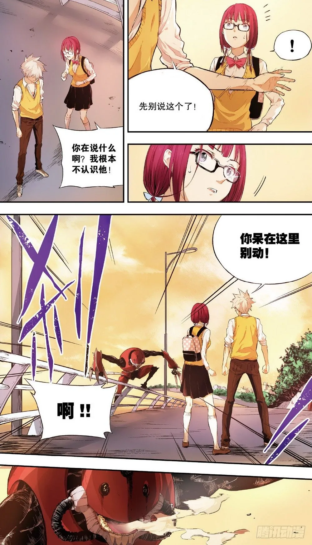第5话 另一个他（下） 第1页