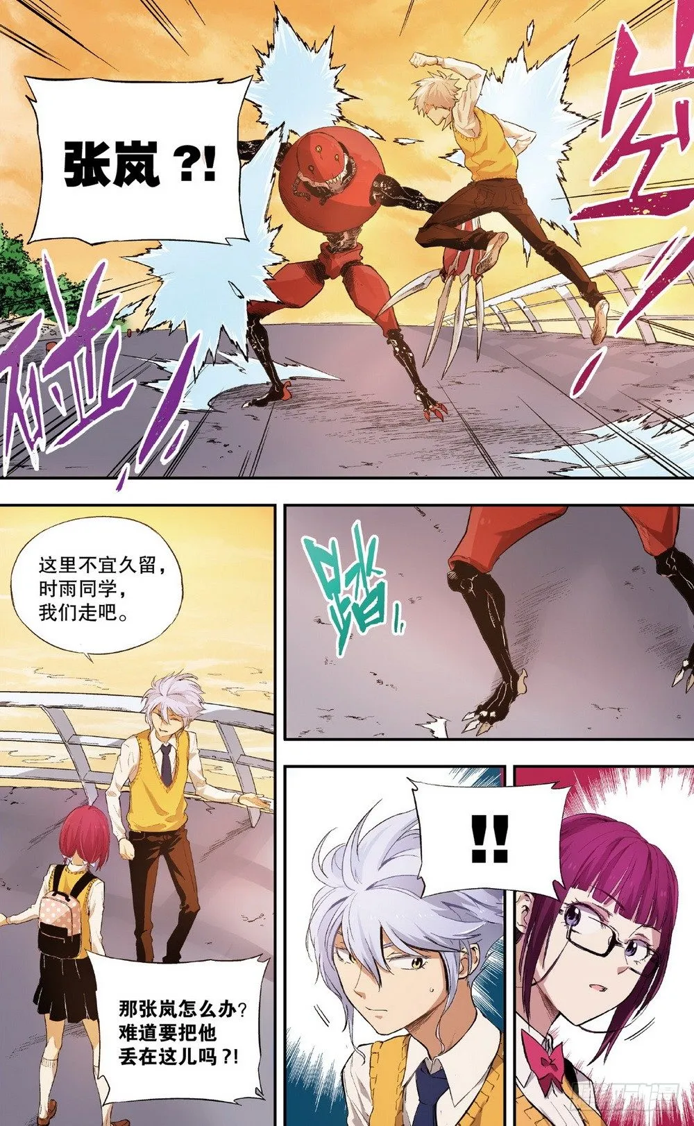 第6话 三人的危机1（中） 第3页