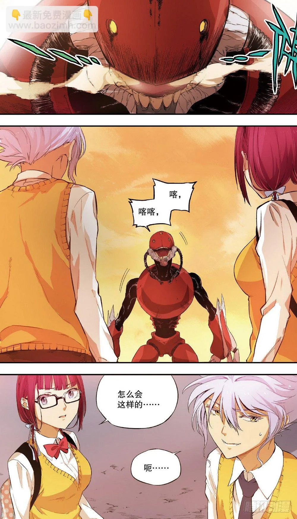 第6话 三人的危机1（中） 第4页