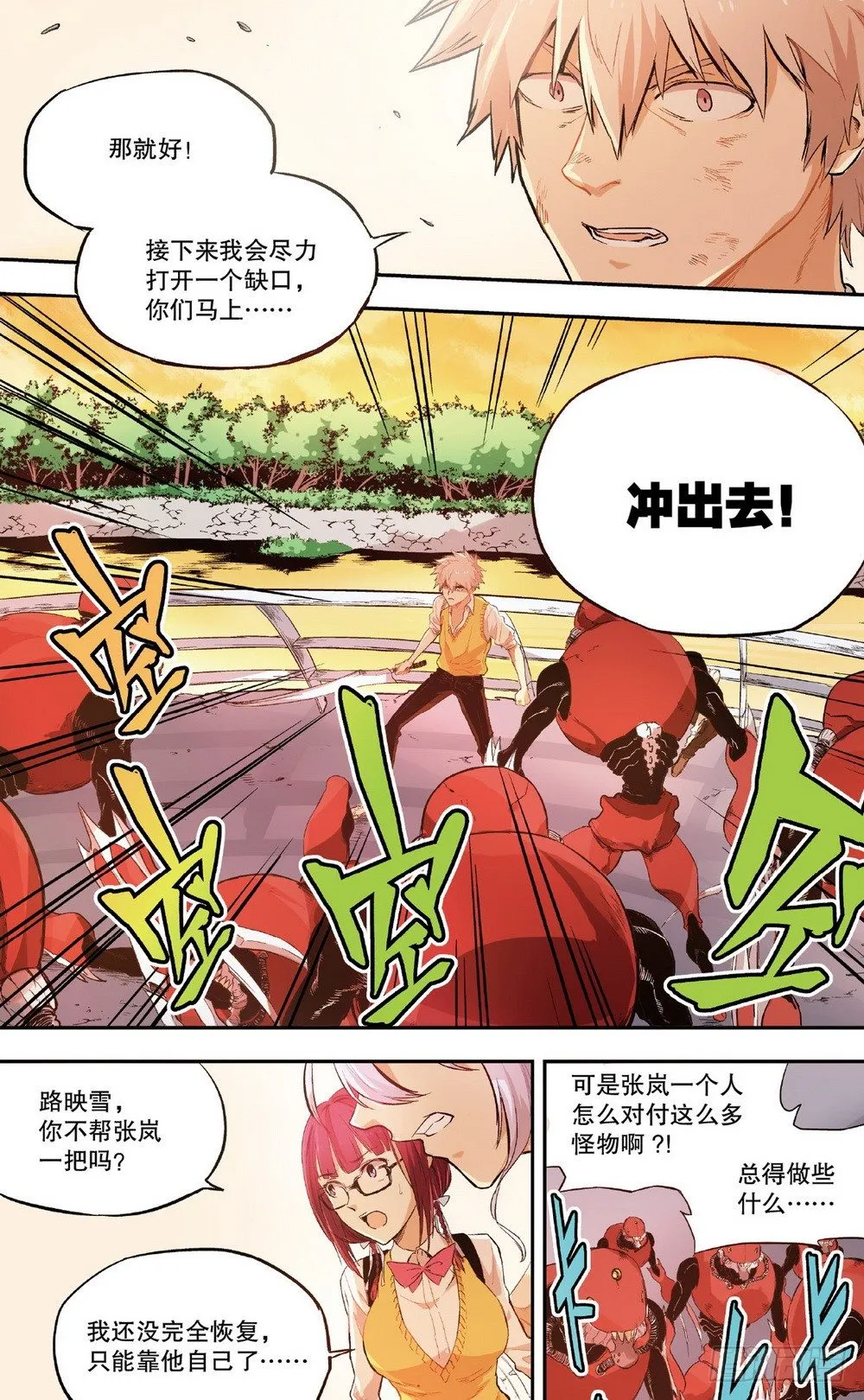 第6话 三人的危机1（下） 第2页