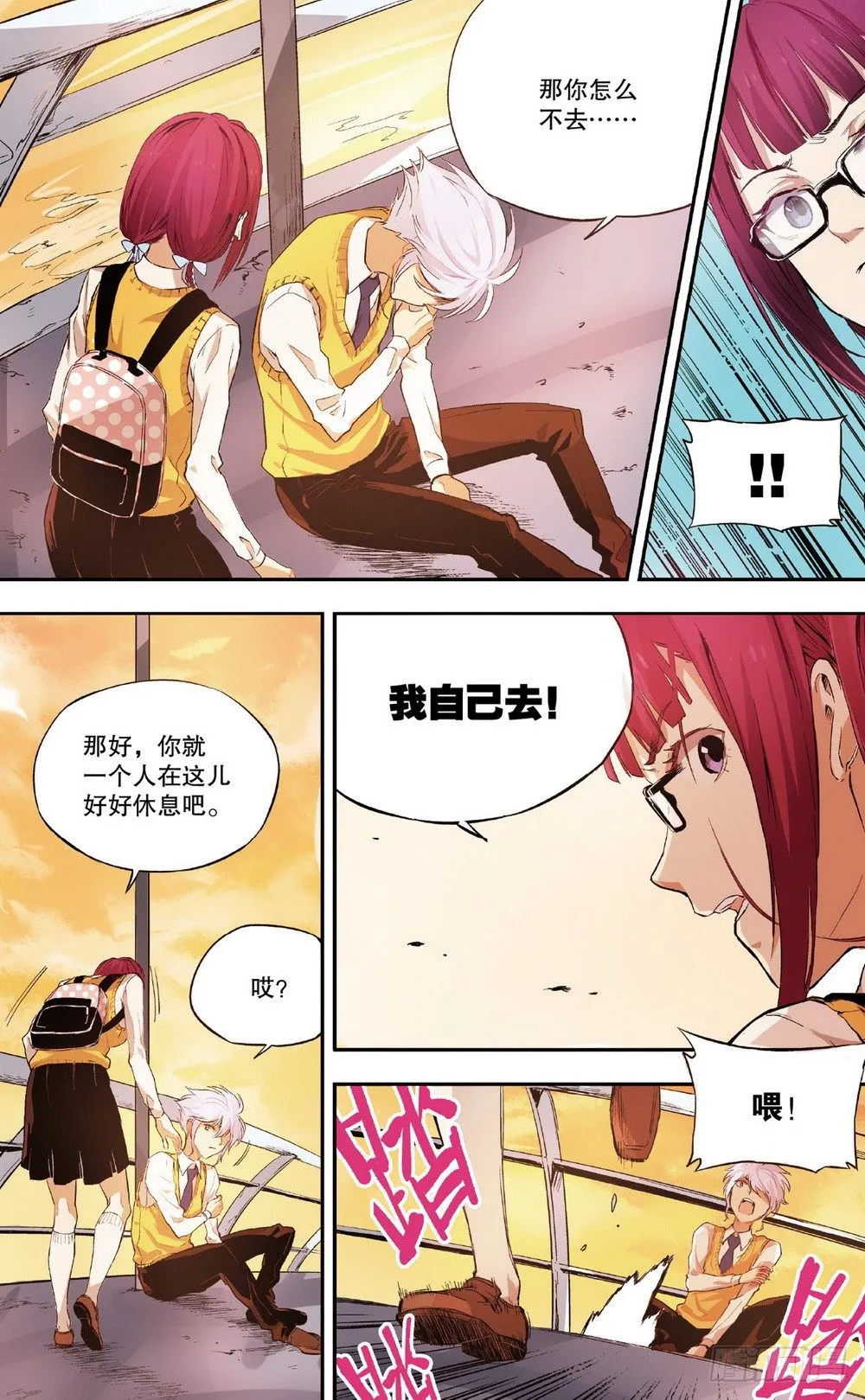 第6话 三人的危机1（下） 第4页