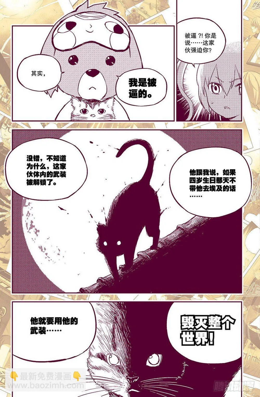 第7话 三人的危机2（下） 第15页