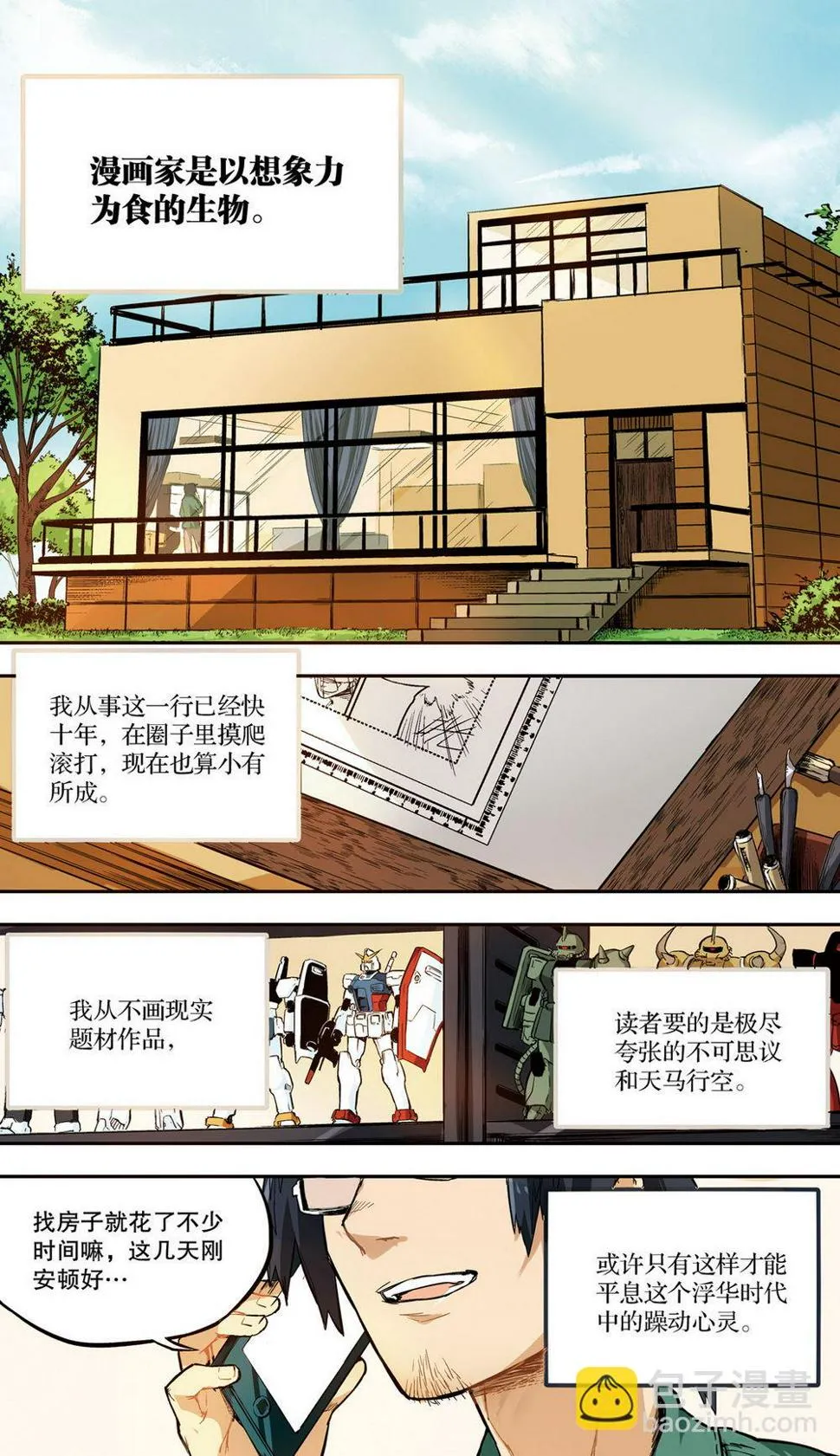 零之纪元：终极武器开启 第20集 第2页