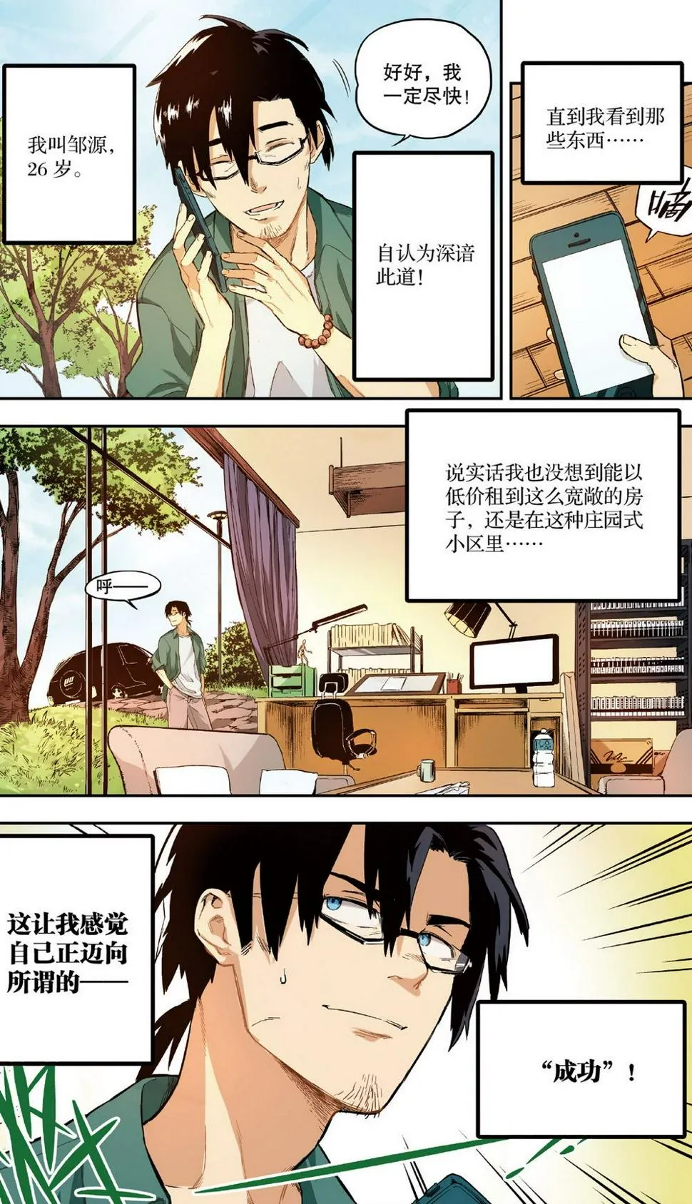 零之纪元：终极武器开启 第20集 第3页