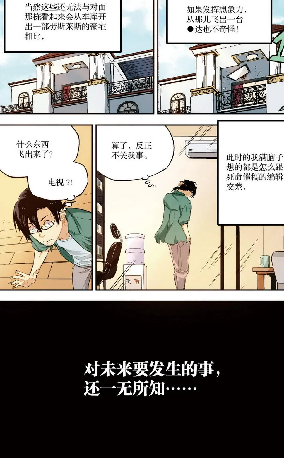 零之纪元：终极武器开启 第20集 第4页