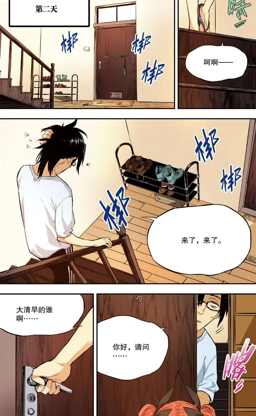 零之纪元：终极武器开启 第20集 第5页