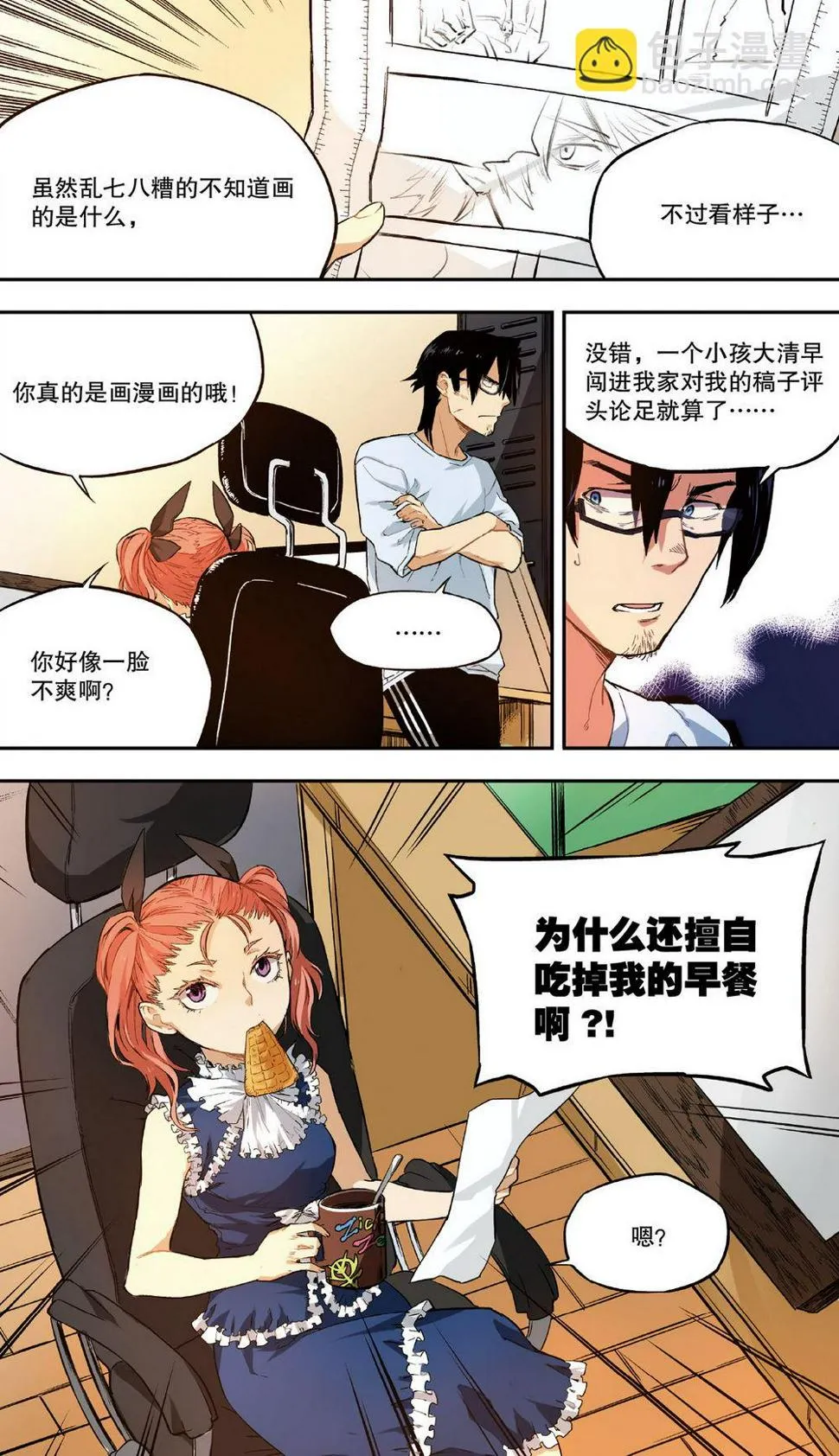 零之纪元：终极武器开启 第20集 第7页