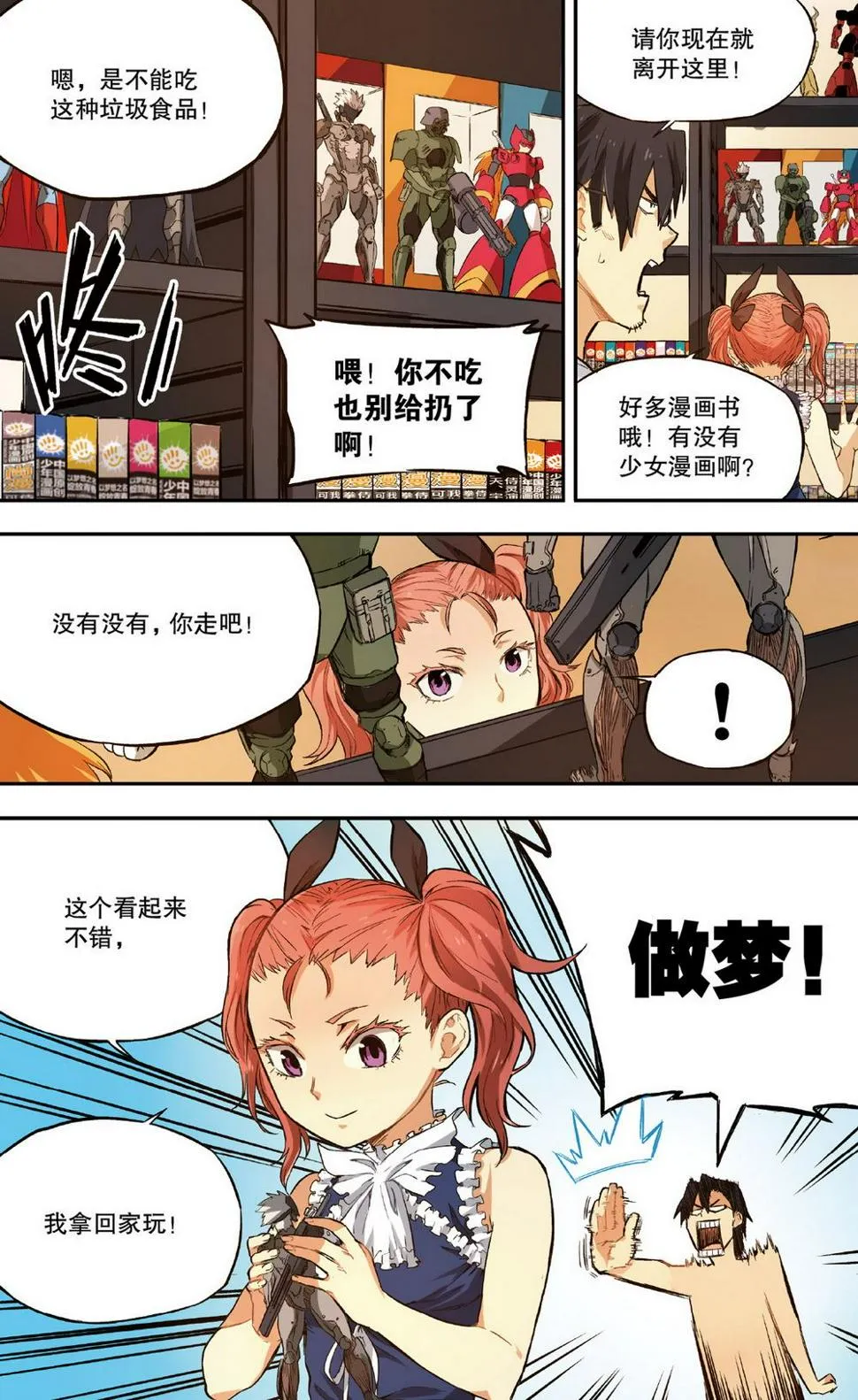 零之纪元：终极武器开启 第20集 第8页