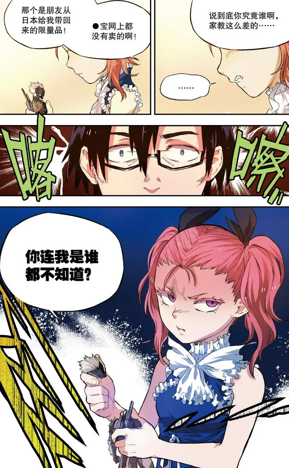 零之纪元：终极武器开启 第20集 第9页