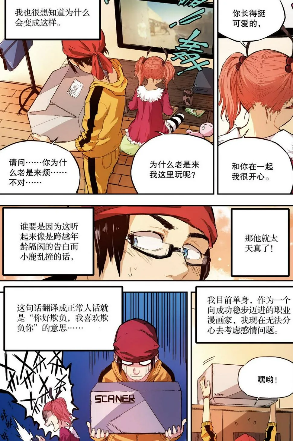 零之纪元：终极武器开启 第20集 第12页