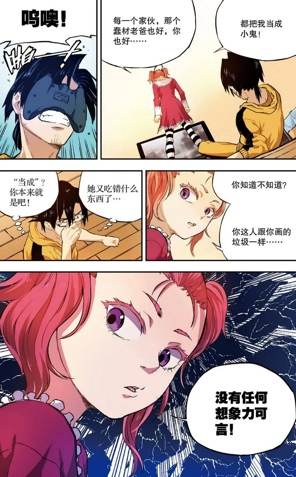 零之纪元：终极武器开启 第20集 第14页