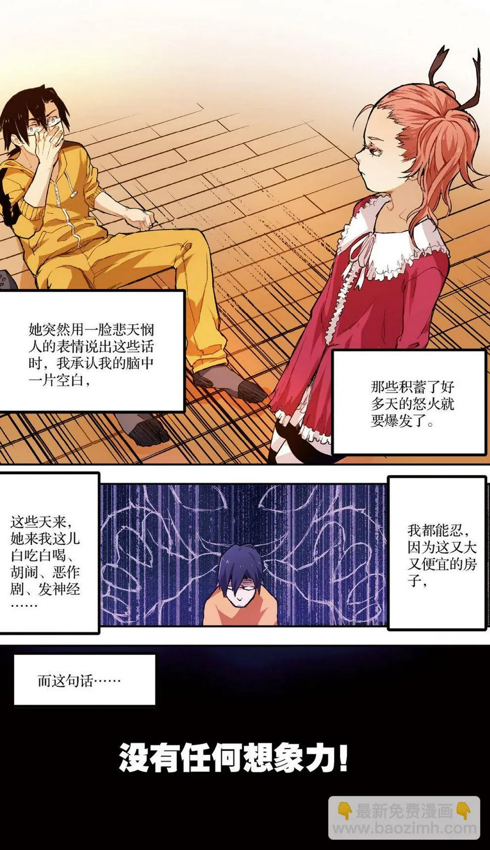 零之纪元：终极武器开启 第21集 第2页