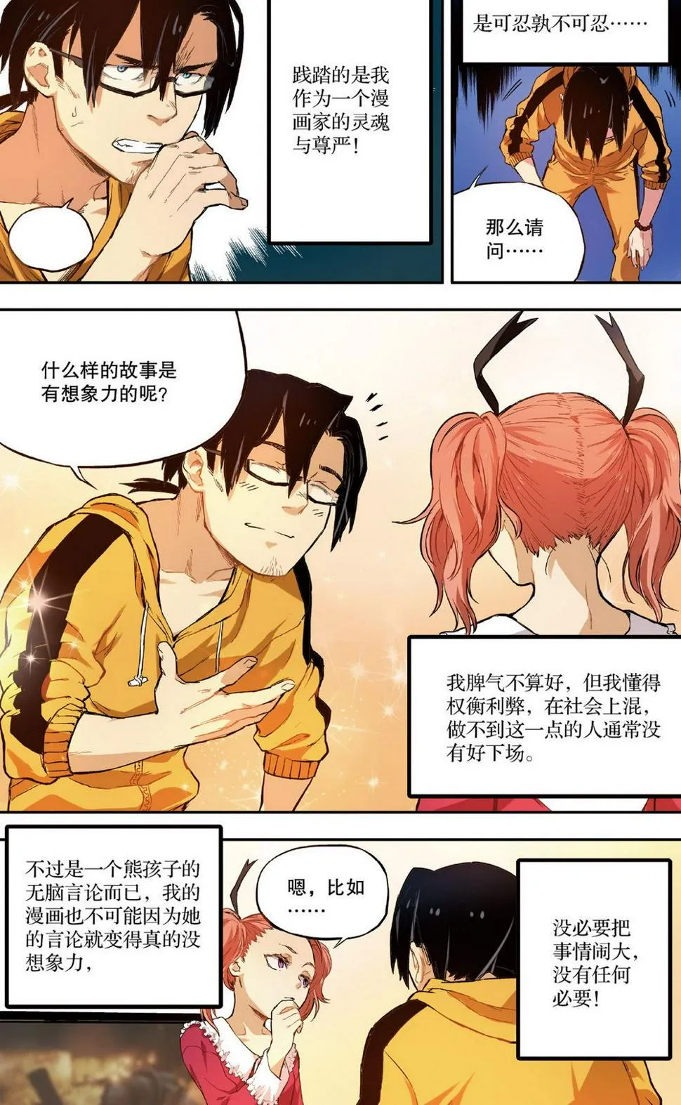 零之纪元：终极武器开启 第21集 第3页
