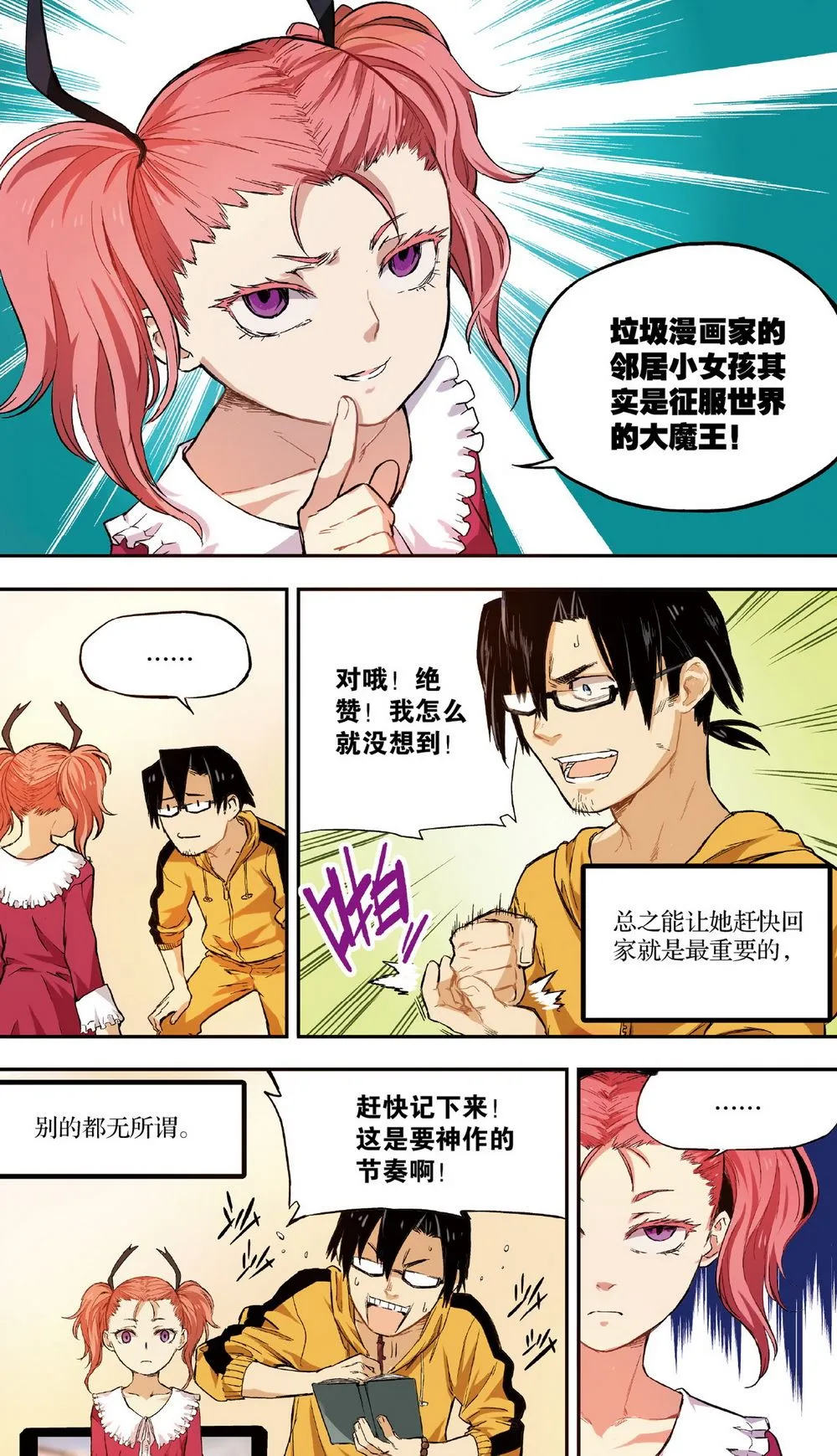 零之纪元：终极武器开启 第21集 第4页