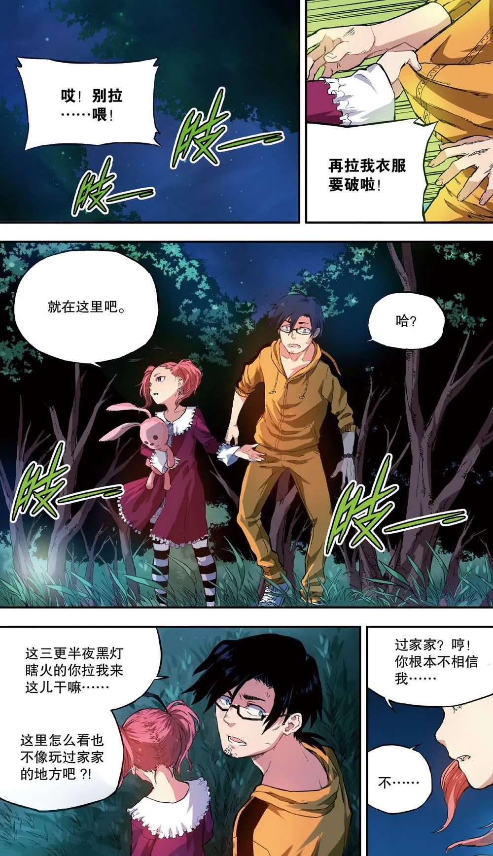 零之纪元：终极武器开启 第21集 第5页