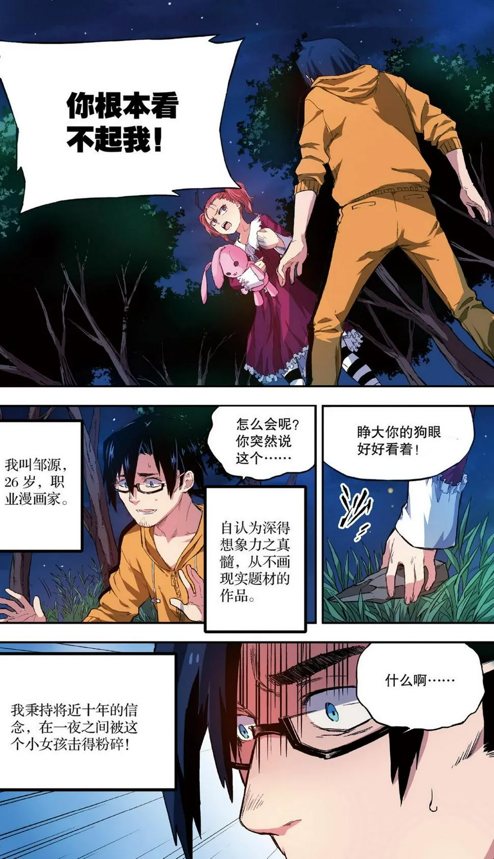 零之纪元：终极武器开启 第21集 第6页