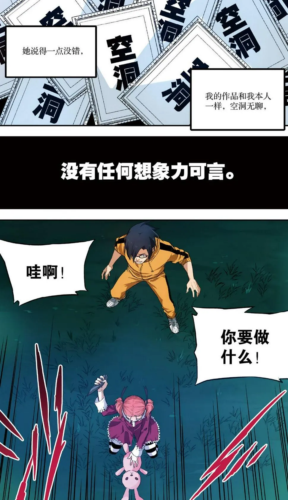 零之纪元：终极武器开启 第21集 第7页