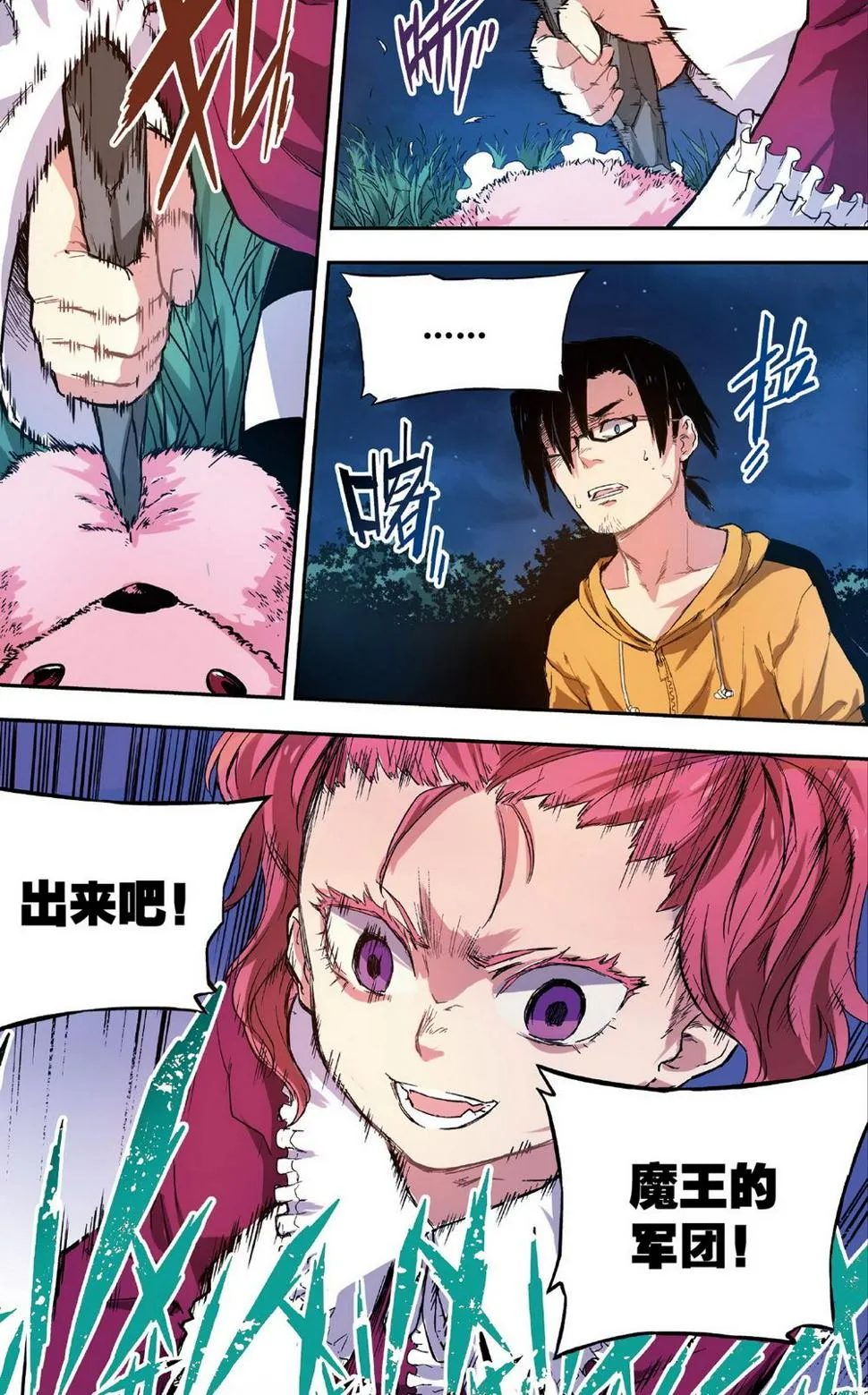 零之纪元：终极武器开启 第21集 第8页