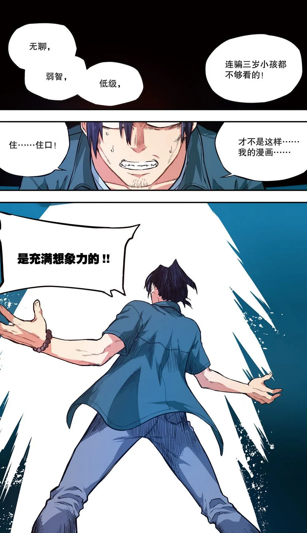 零之纪元：终极武器开启 第22集 第2页