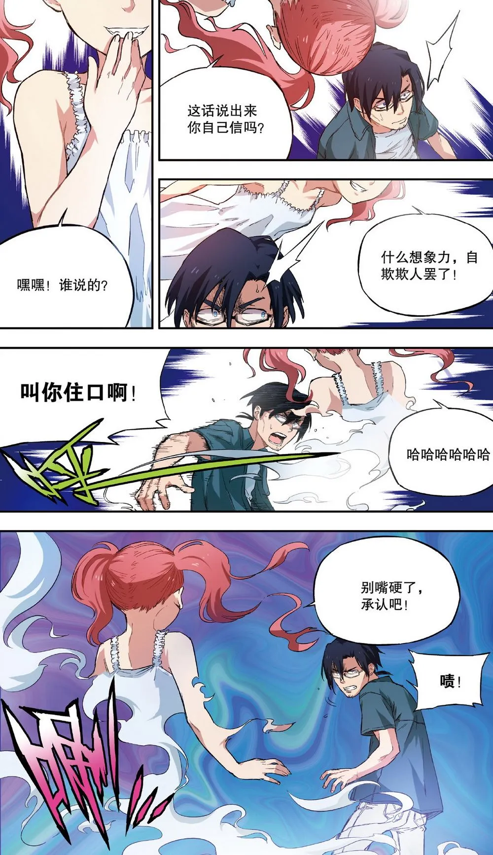 零之纪元：终极武器开启 第22集 第3页