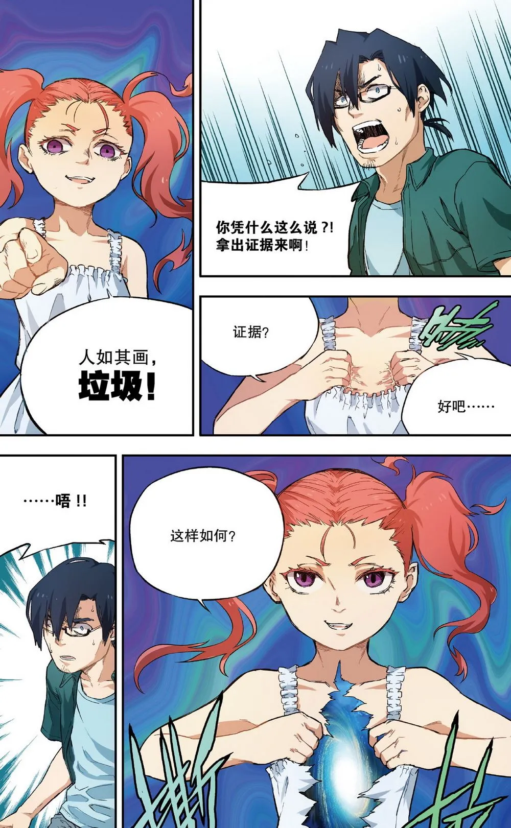 零之纪元：终极武器开启 第22集 第4页