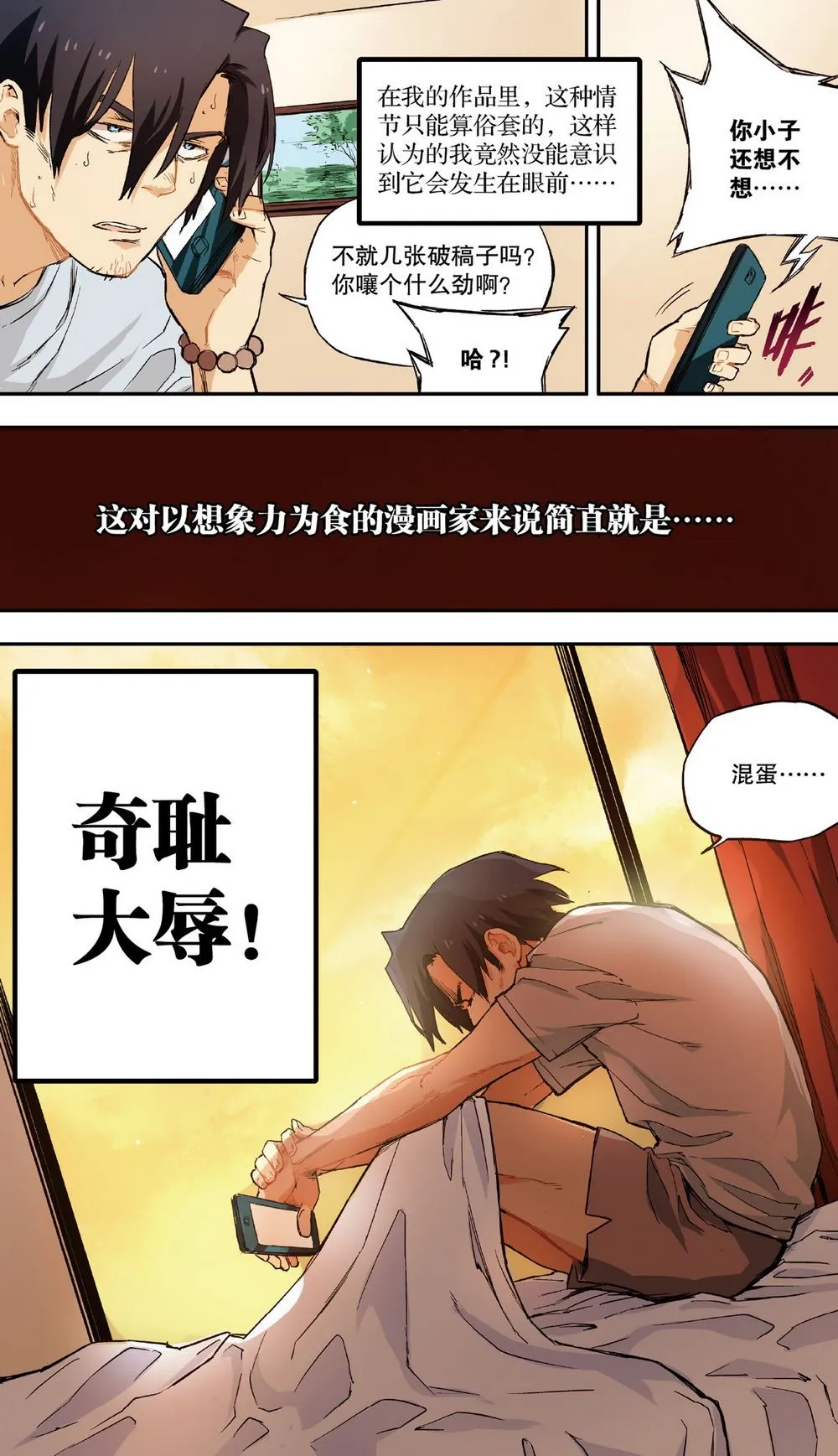 零之纪元：终极武器开启 第22集 第7页