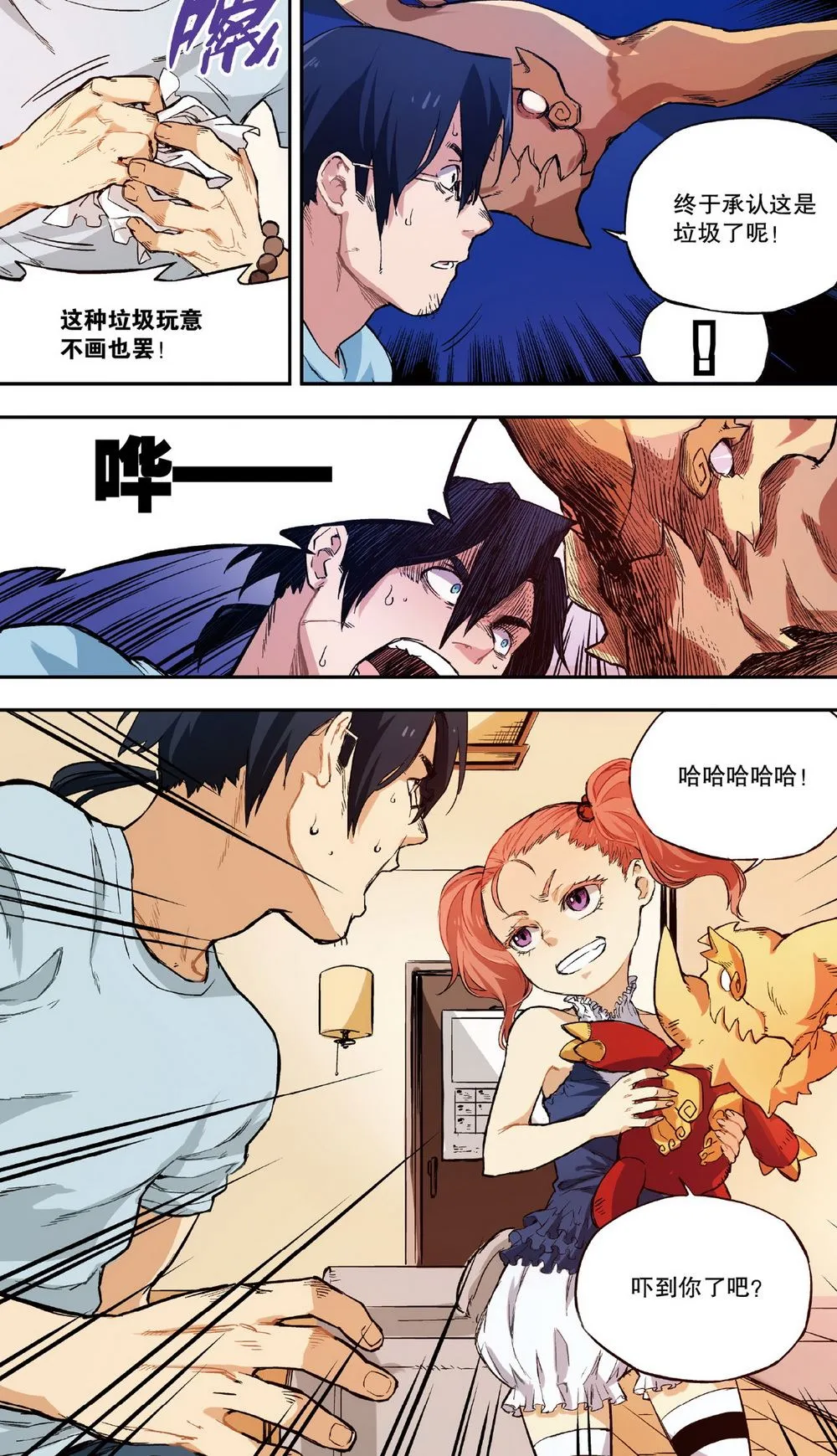 零之纪元：终极武器开启 第22集 第9页