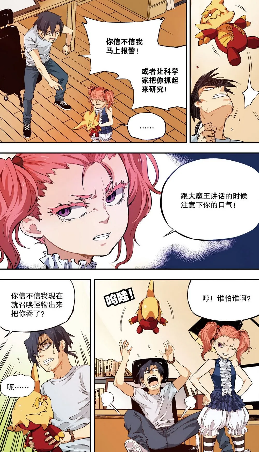 零之纪元：终极武器开启 第22集 第11页