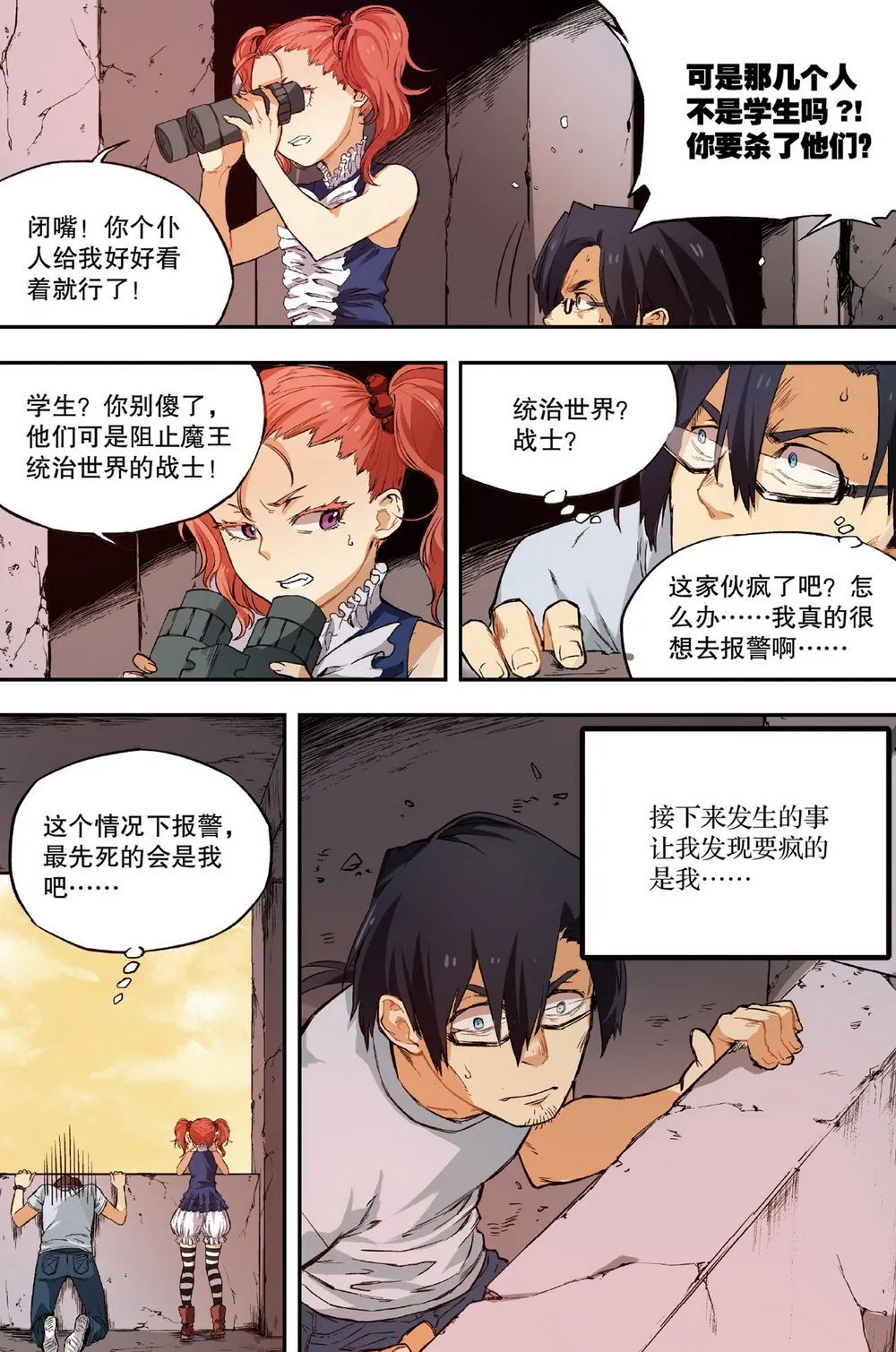 零之纪元：终极武器开启 第23集 第2页