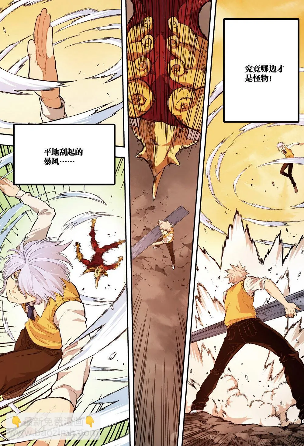 零之纪元：终极武器开启 第23集 第4页