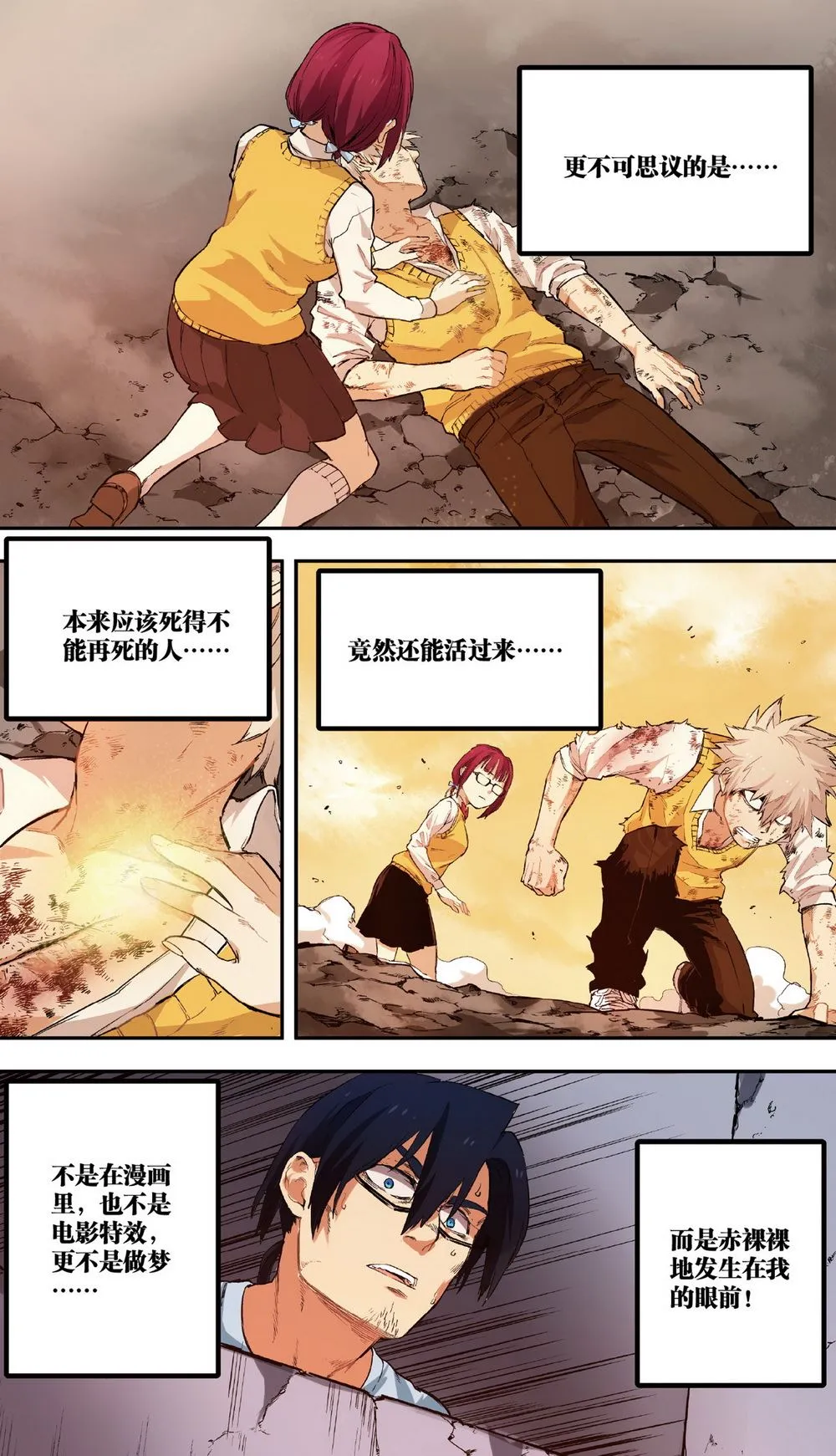 零之纪元：终极武器开启 第23集 第5页