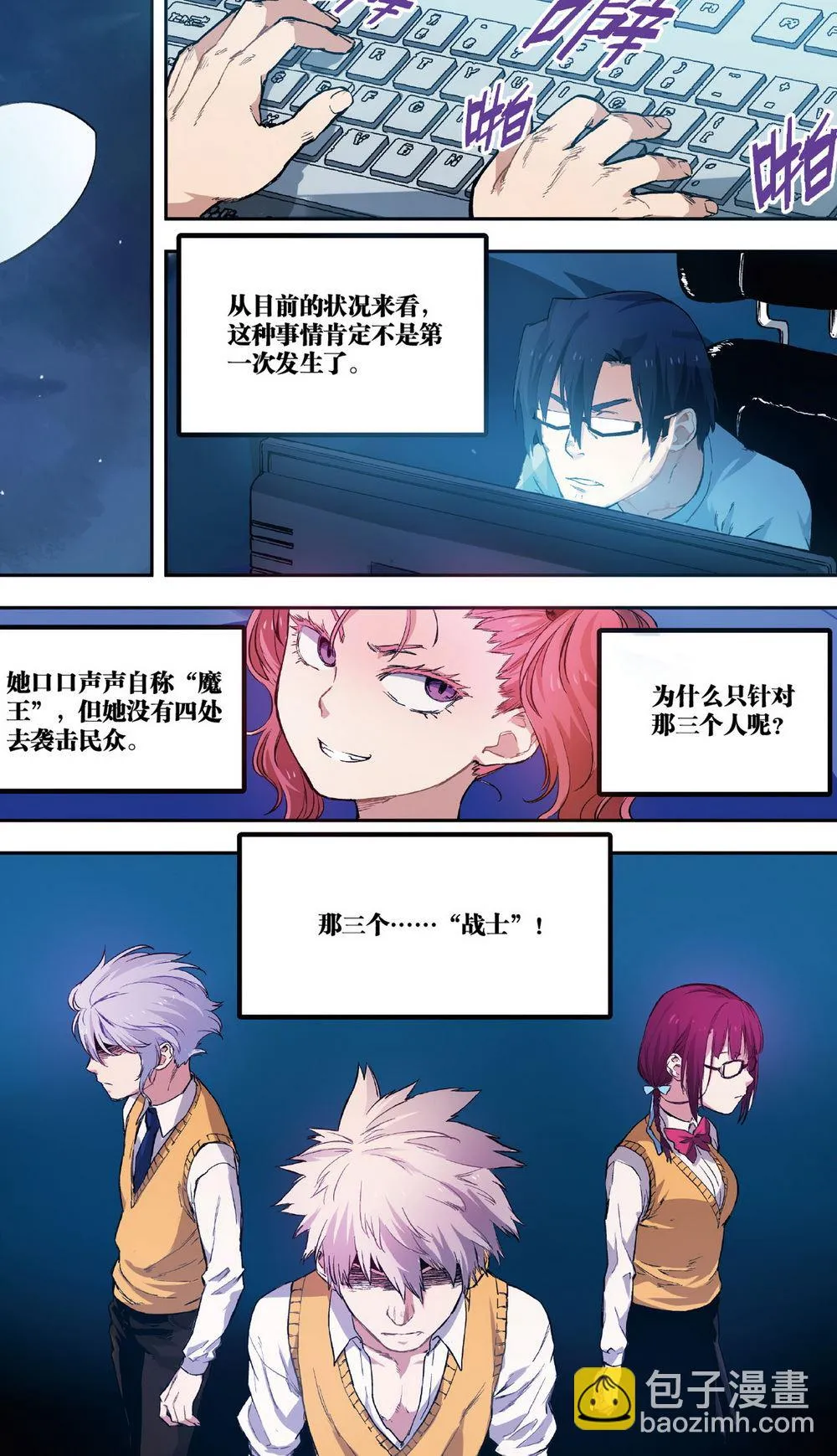 零之纪元：终极武器开启 第23集 第6页