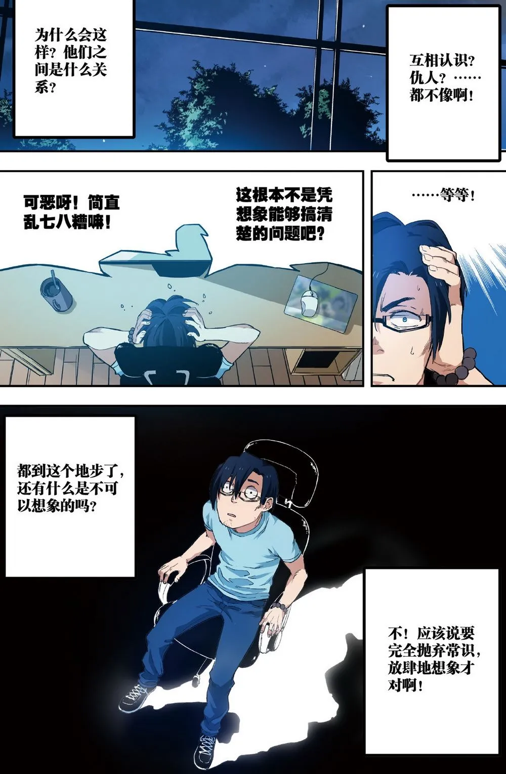 零之纪元：终极武器开启 第23集 第7页