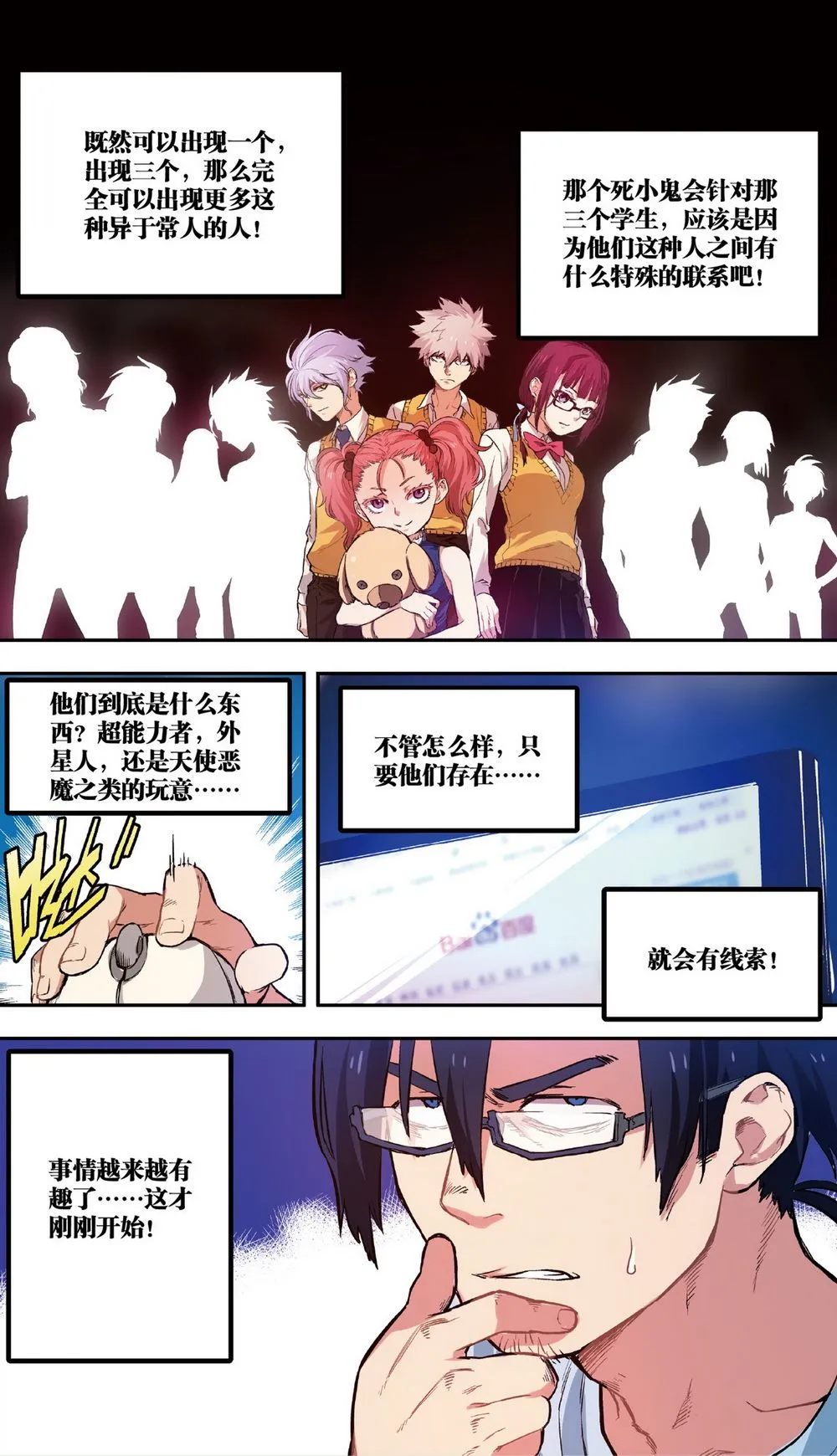 零之纪元：终极武器开启 第23集 第8页