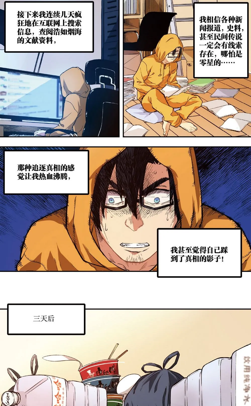 零之纪元：终极武器开启 第23集 第9页