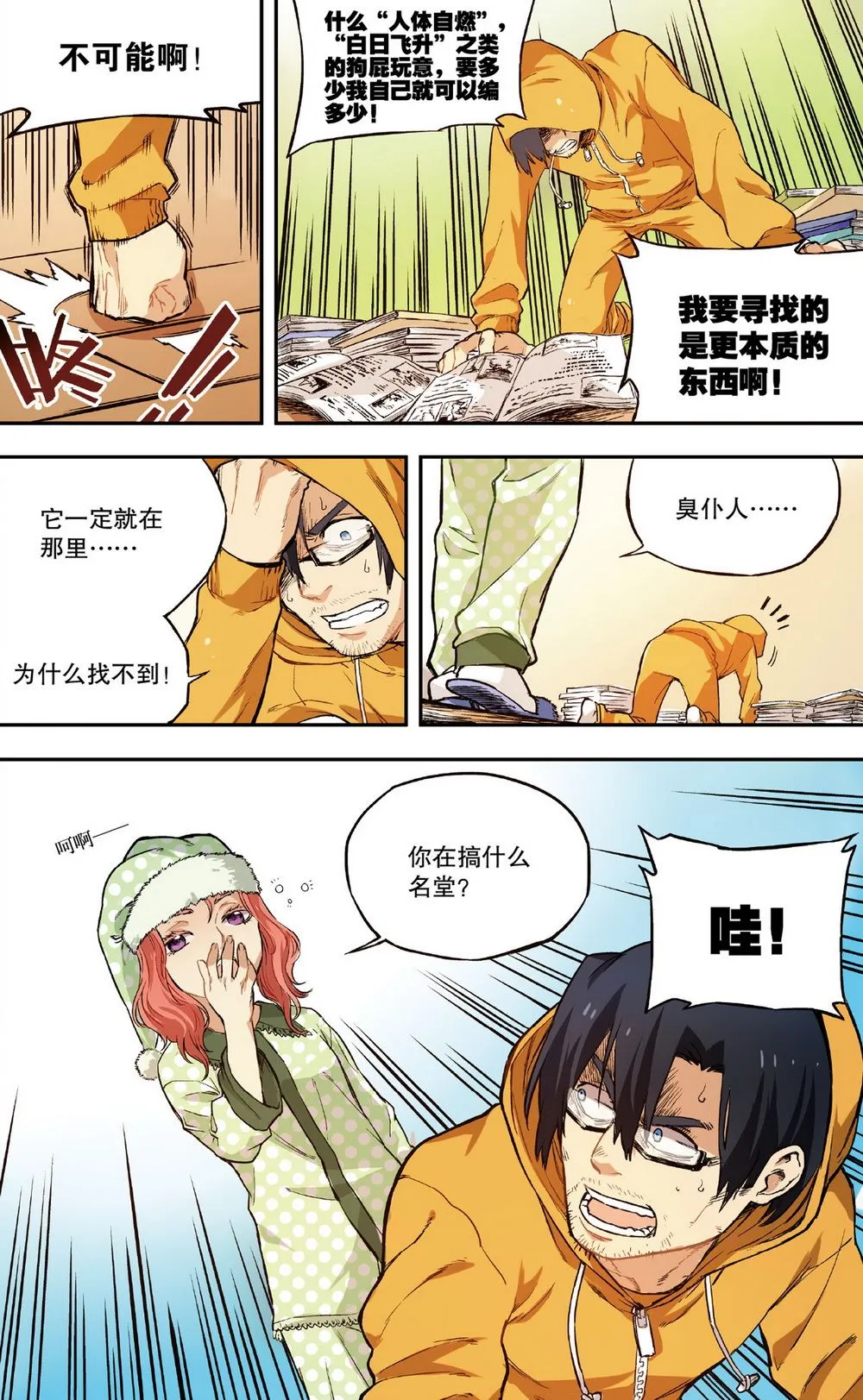 零之纪元：终极武器开启 第23集 第10页