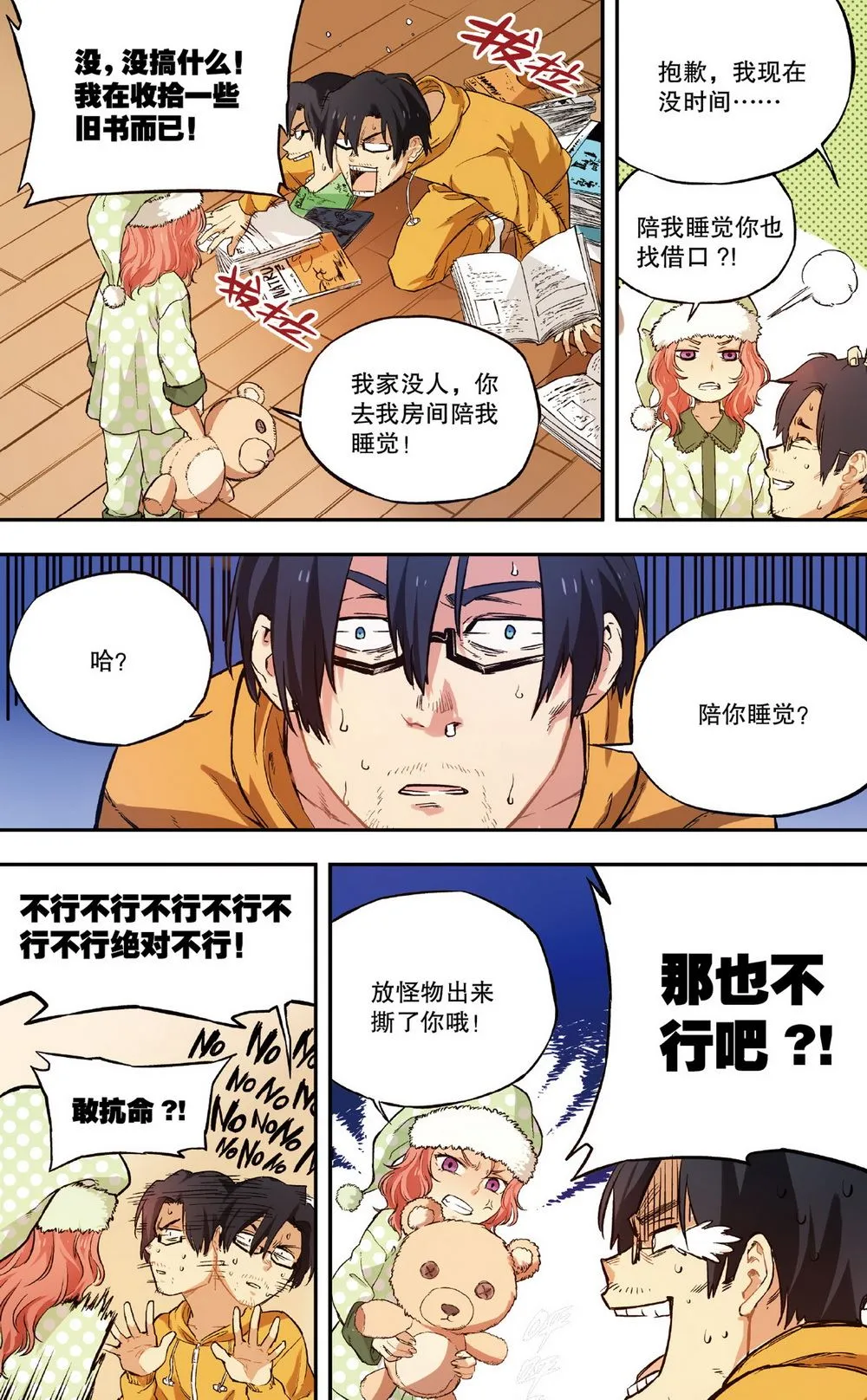 零之纪元：终极武器开启 第23集 第11页