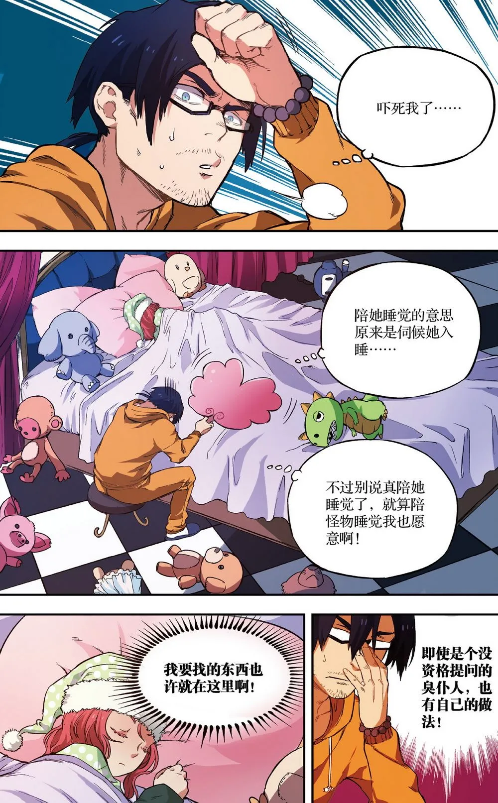 零之纪元：终极武器开启 第23集 第13页
