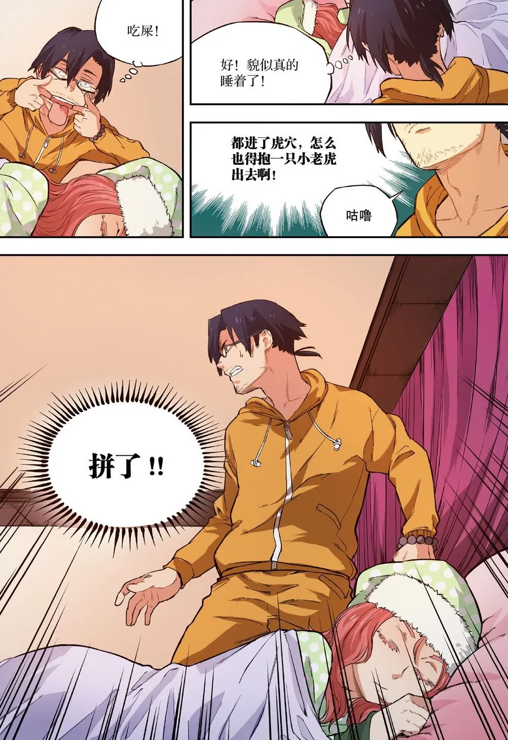 零之纪元：终极武器开启 第23集 第14页